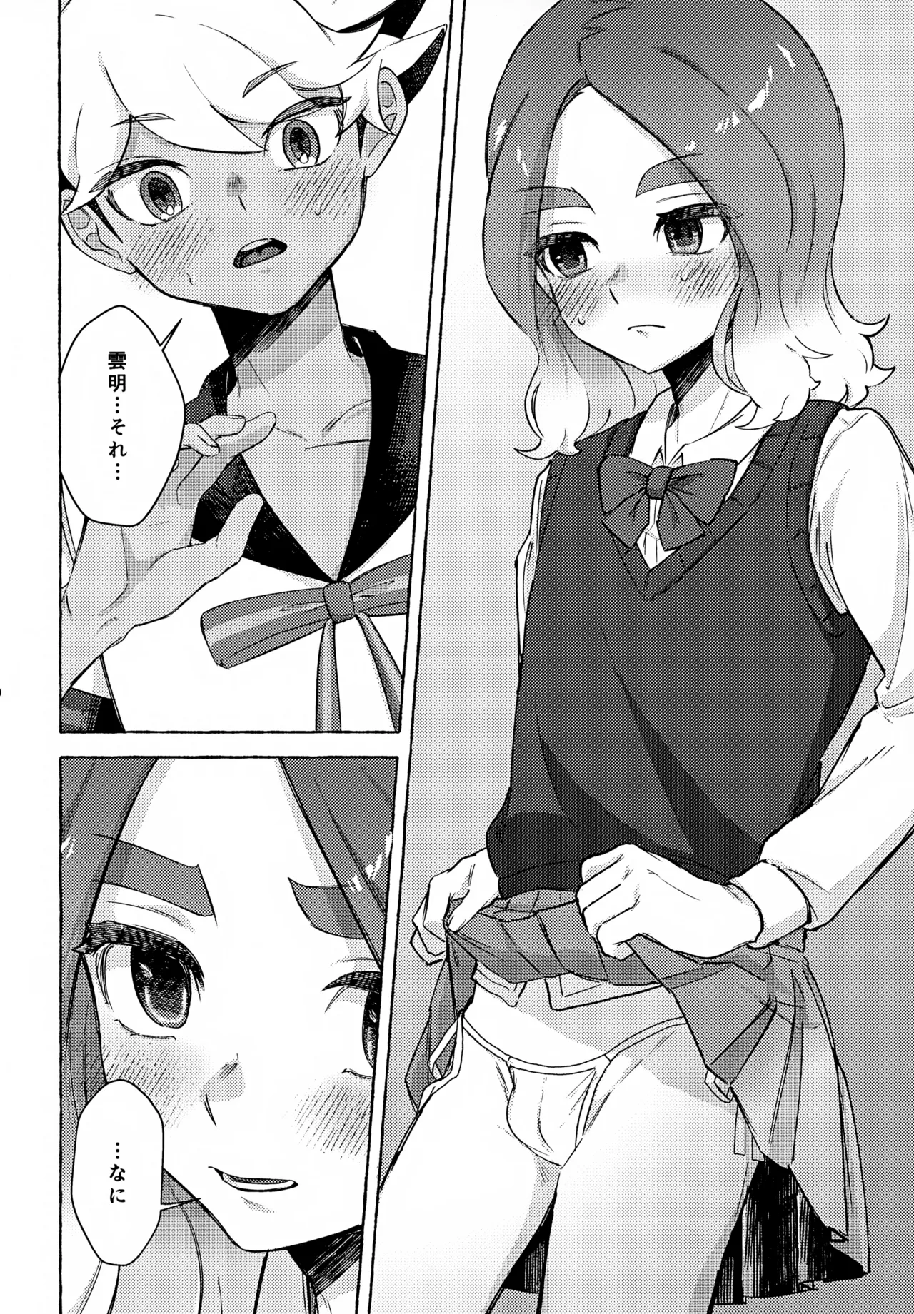 カワイイのはお互い様！ - page19