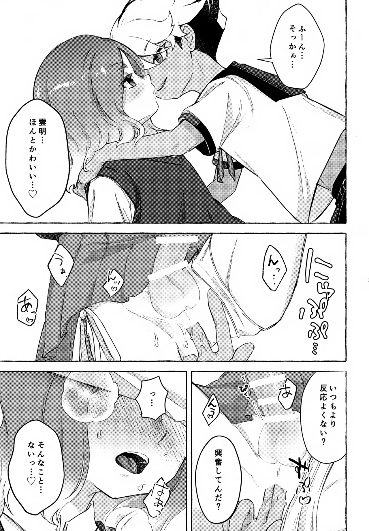 カワイイのはお互い様！ - page20