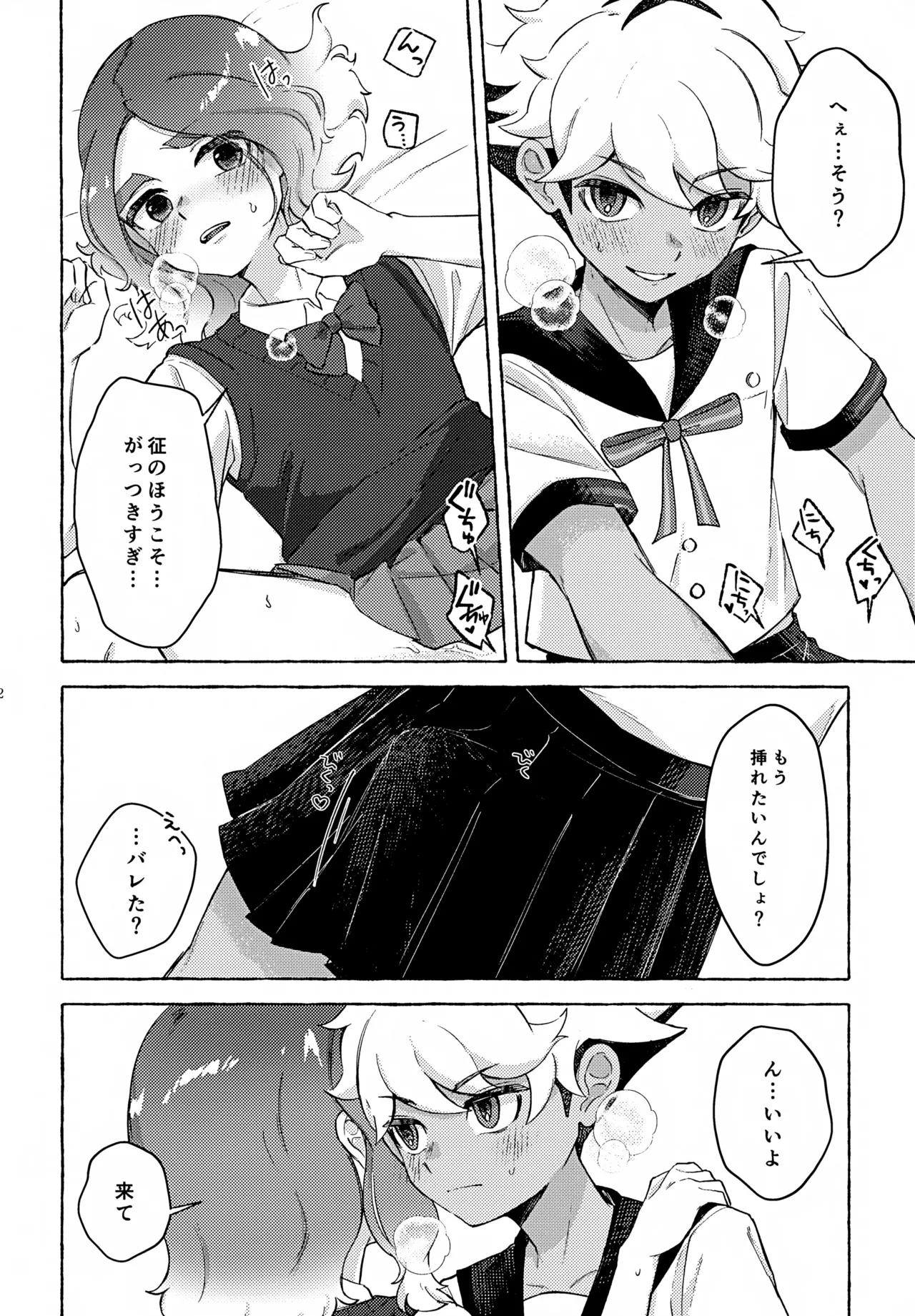 カワイイのはお互い様！ - page21