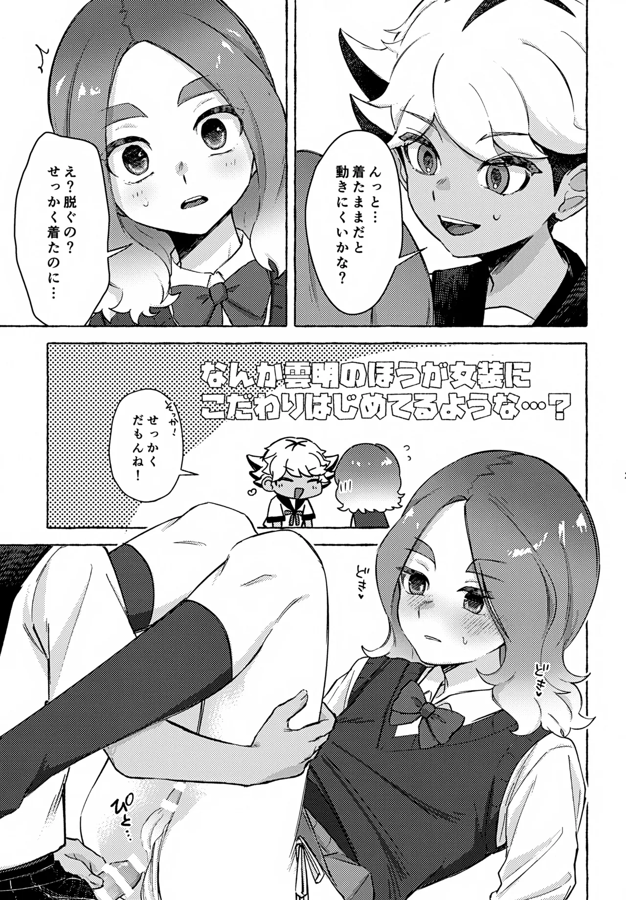 カワイイのはお互い様！ - page22