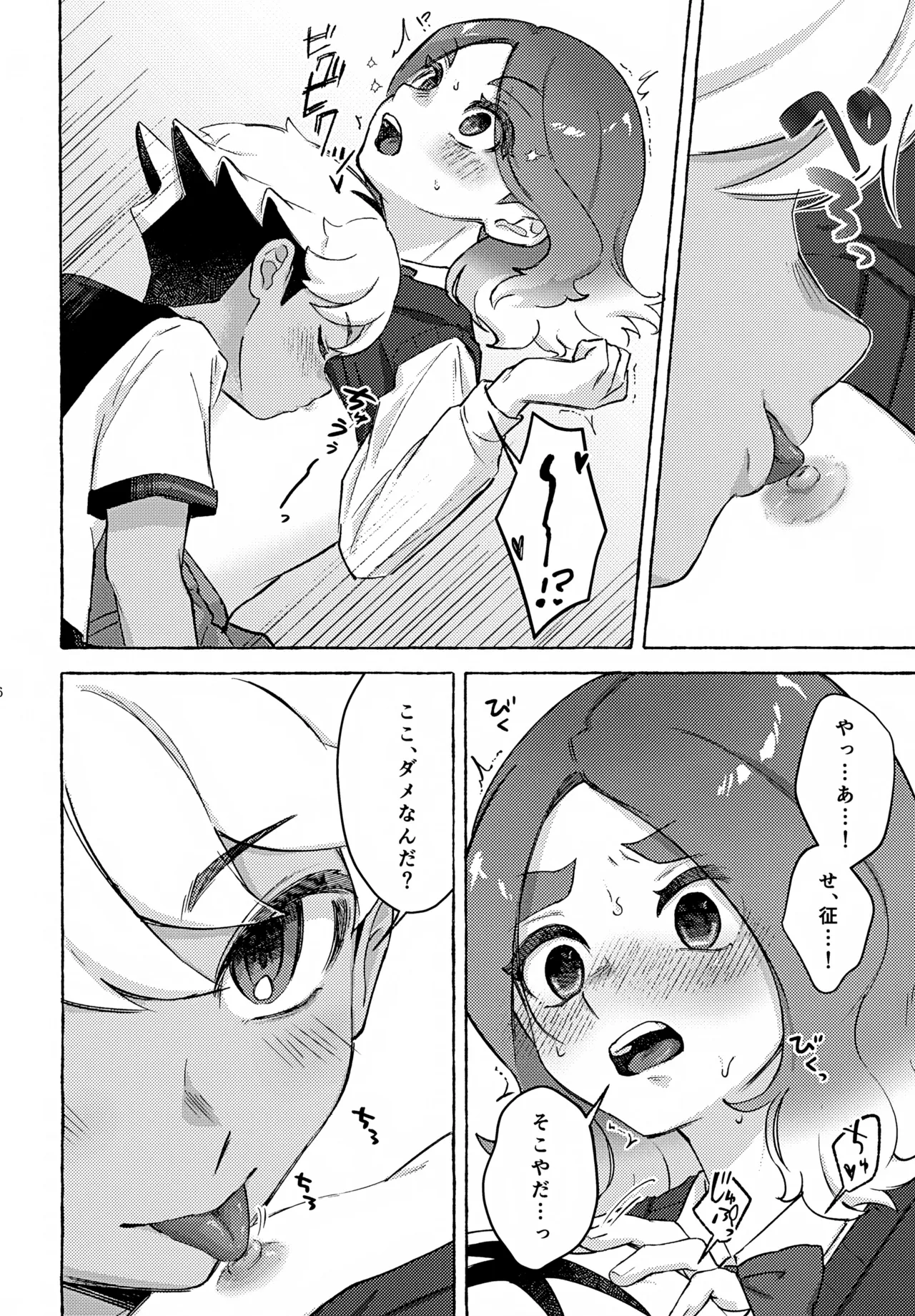 カワイイのはお互い様！ - page25