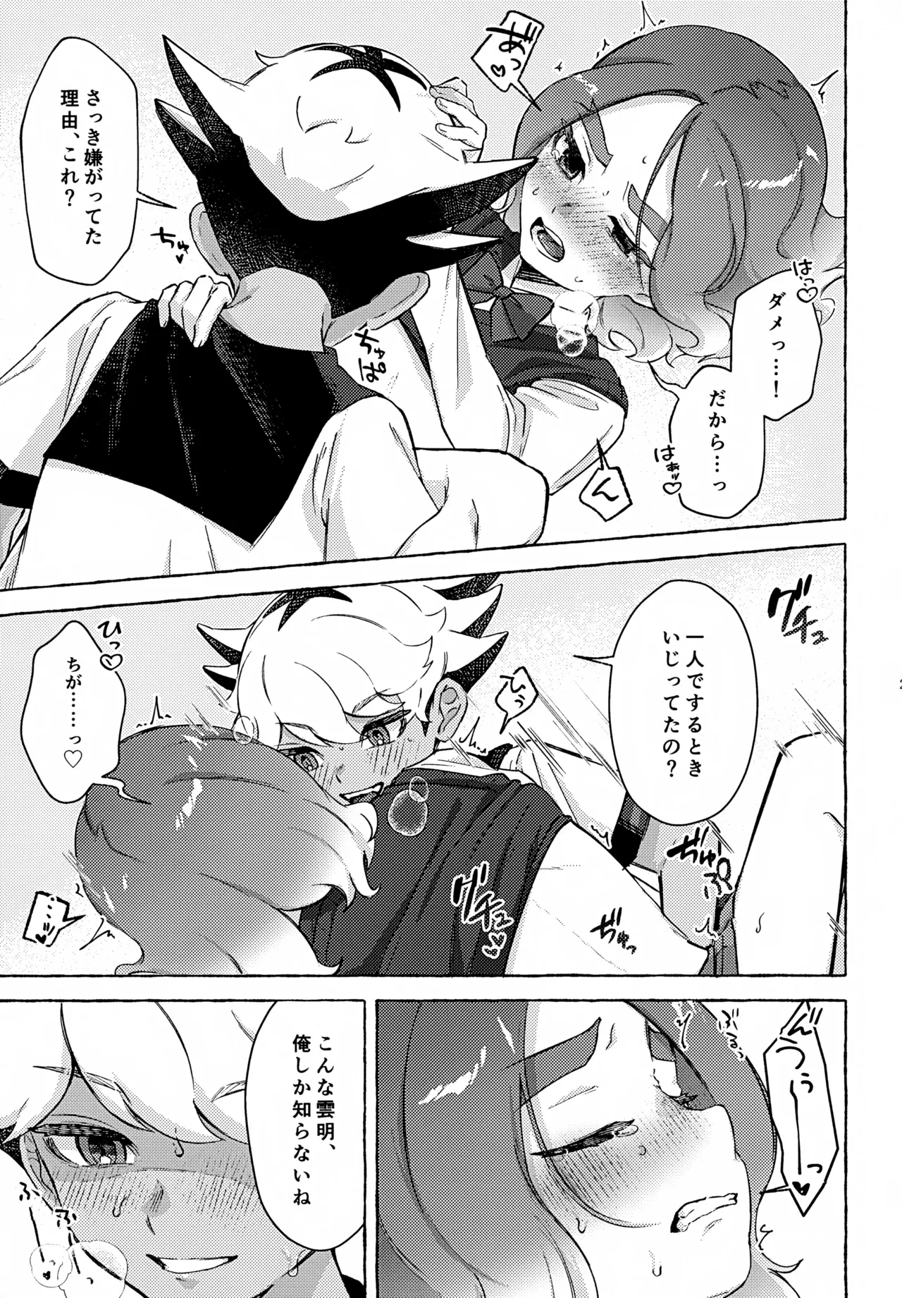カワイイのはお互い様！ - page26