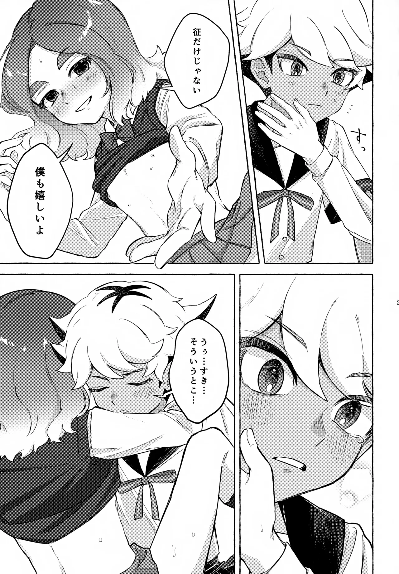 カワイイのはお互い様！ - page28