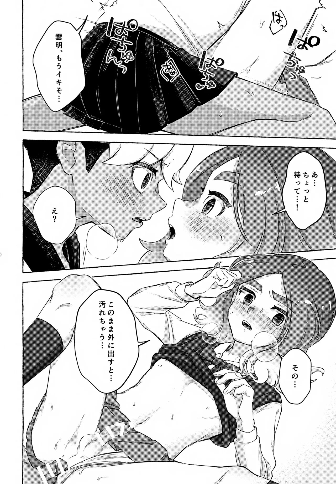 カワイイのはお互い様！ - page29