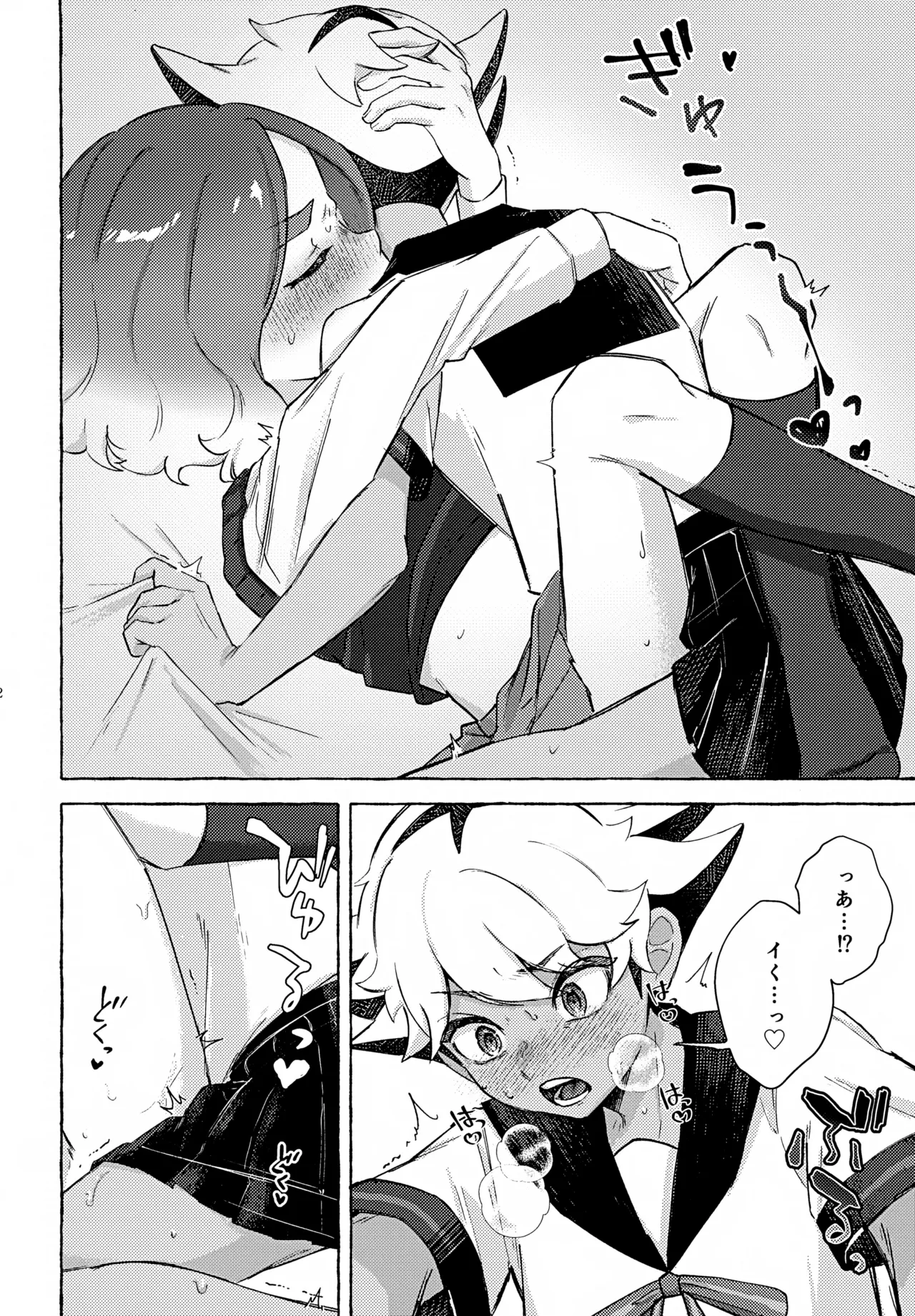 カワイイのはお互い様！ - page31