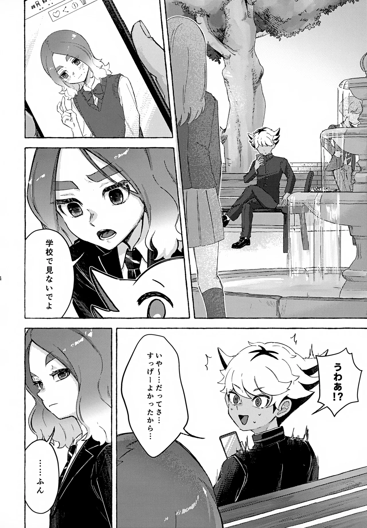 カワイイのはお互い様！ - page33