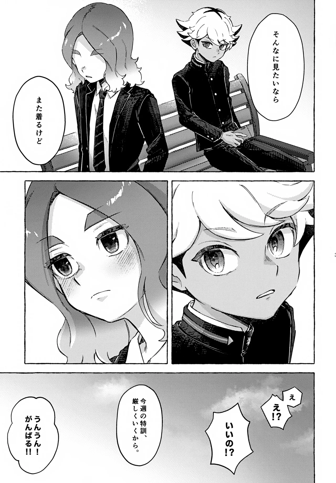 カワイイのはお互い様！ - page34