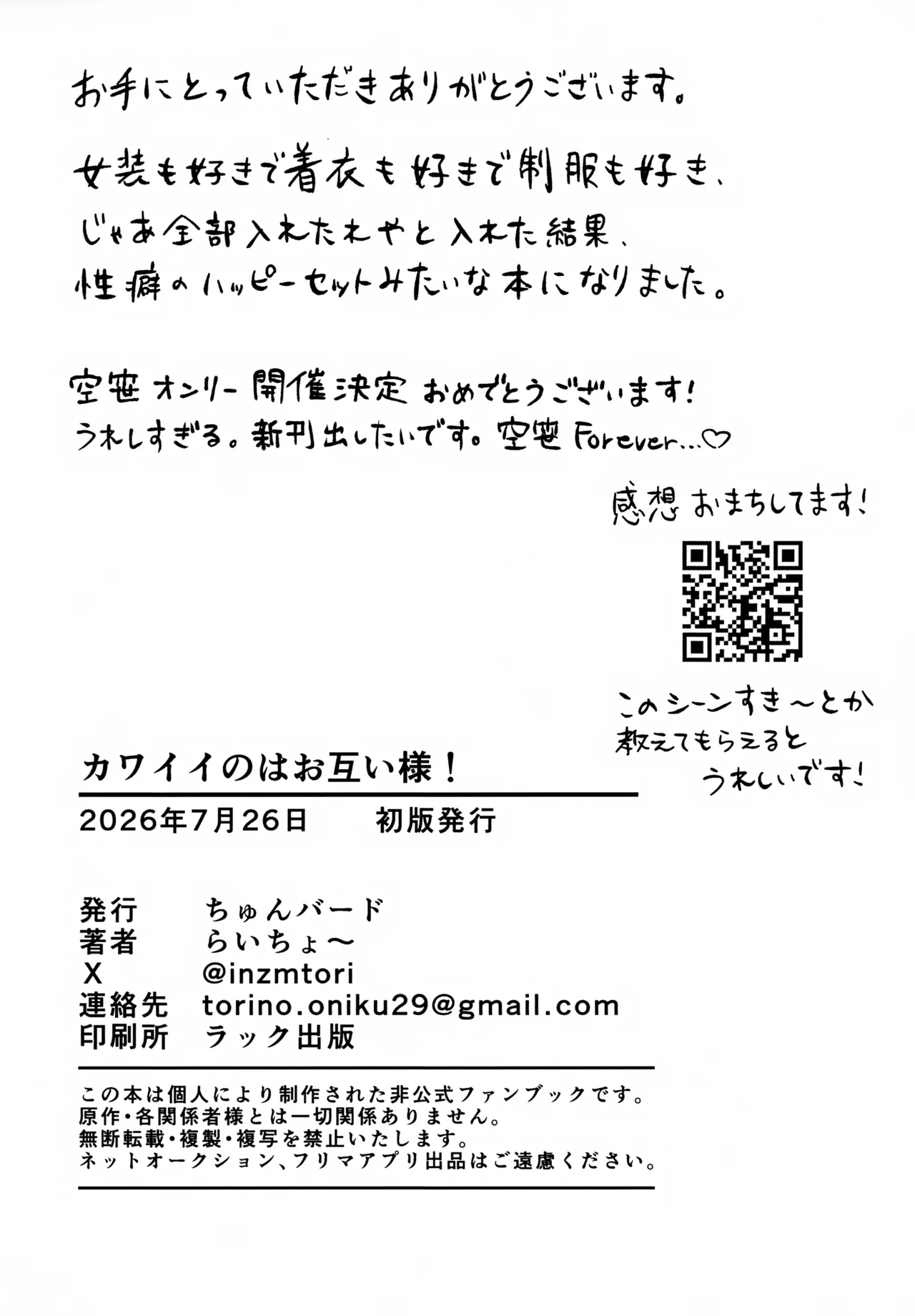 カワイイのはお互い様！ - page35