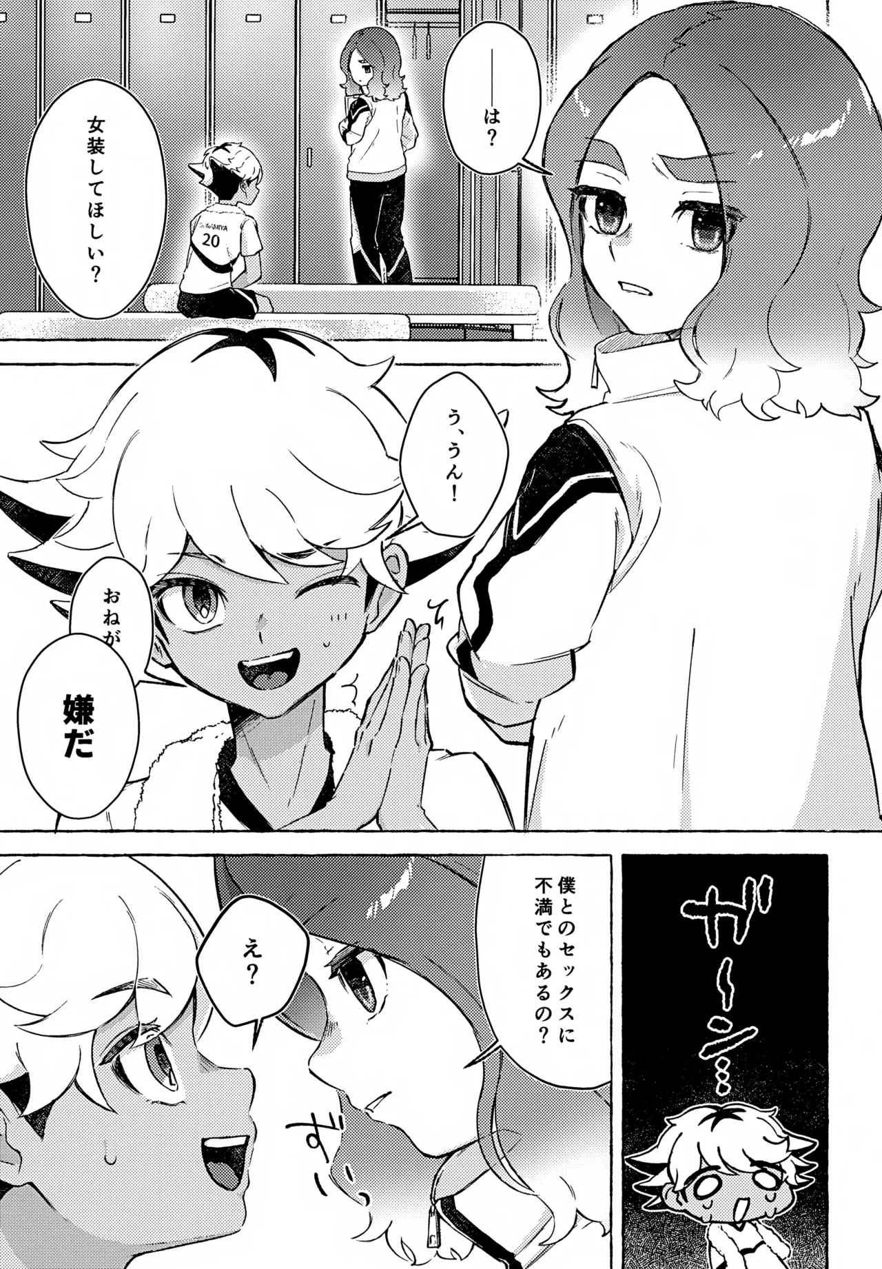 カワイイのはお互い様！ - page4