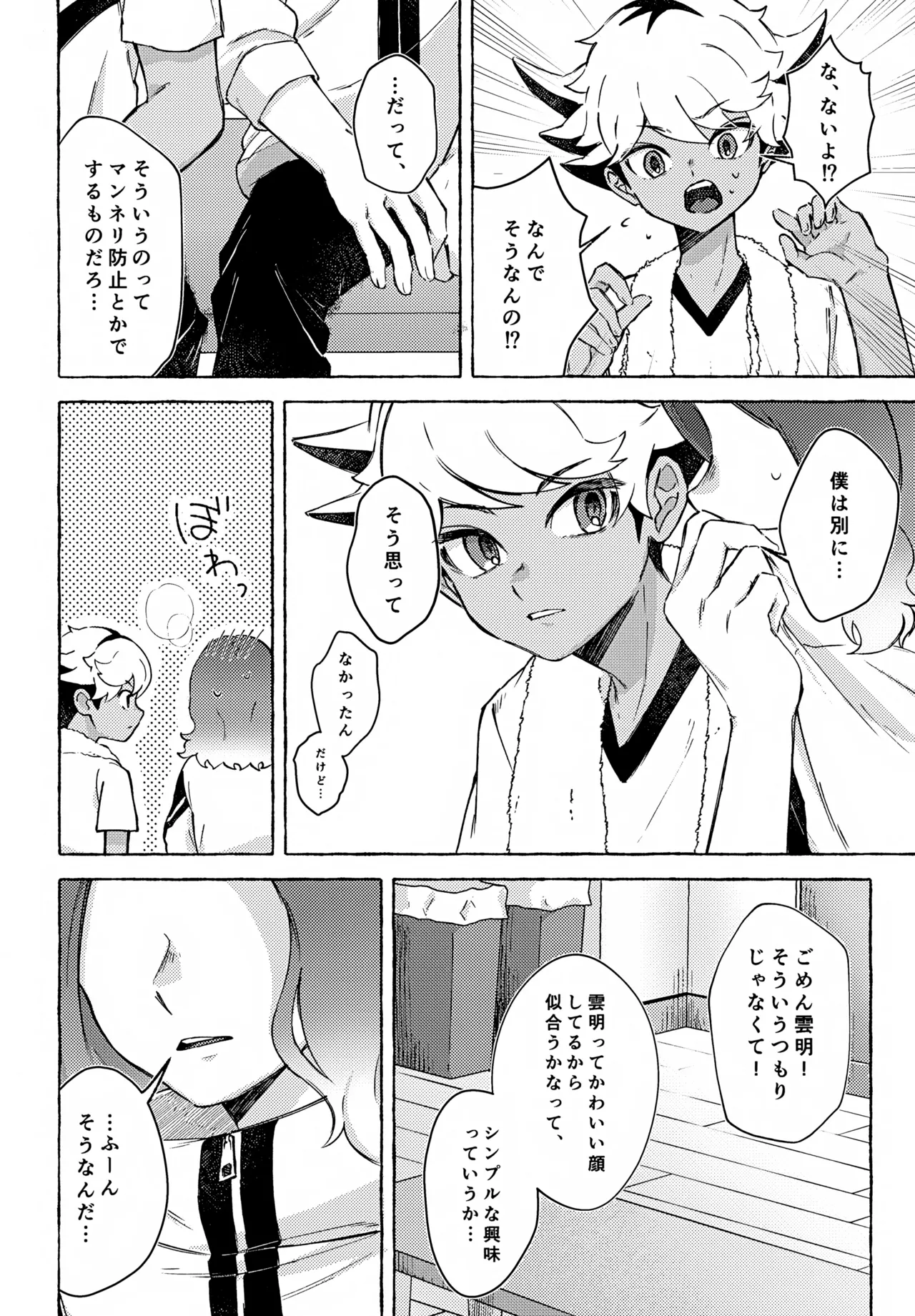 カワイイのはお互い様！ - page5