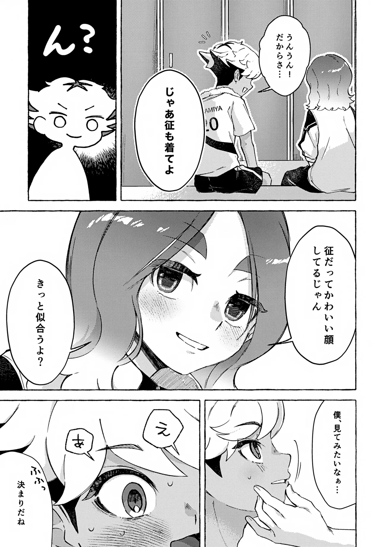 カワイイのはお互い様！ - page6