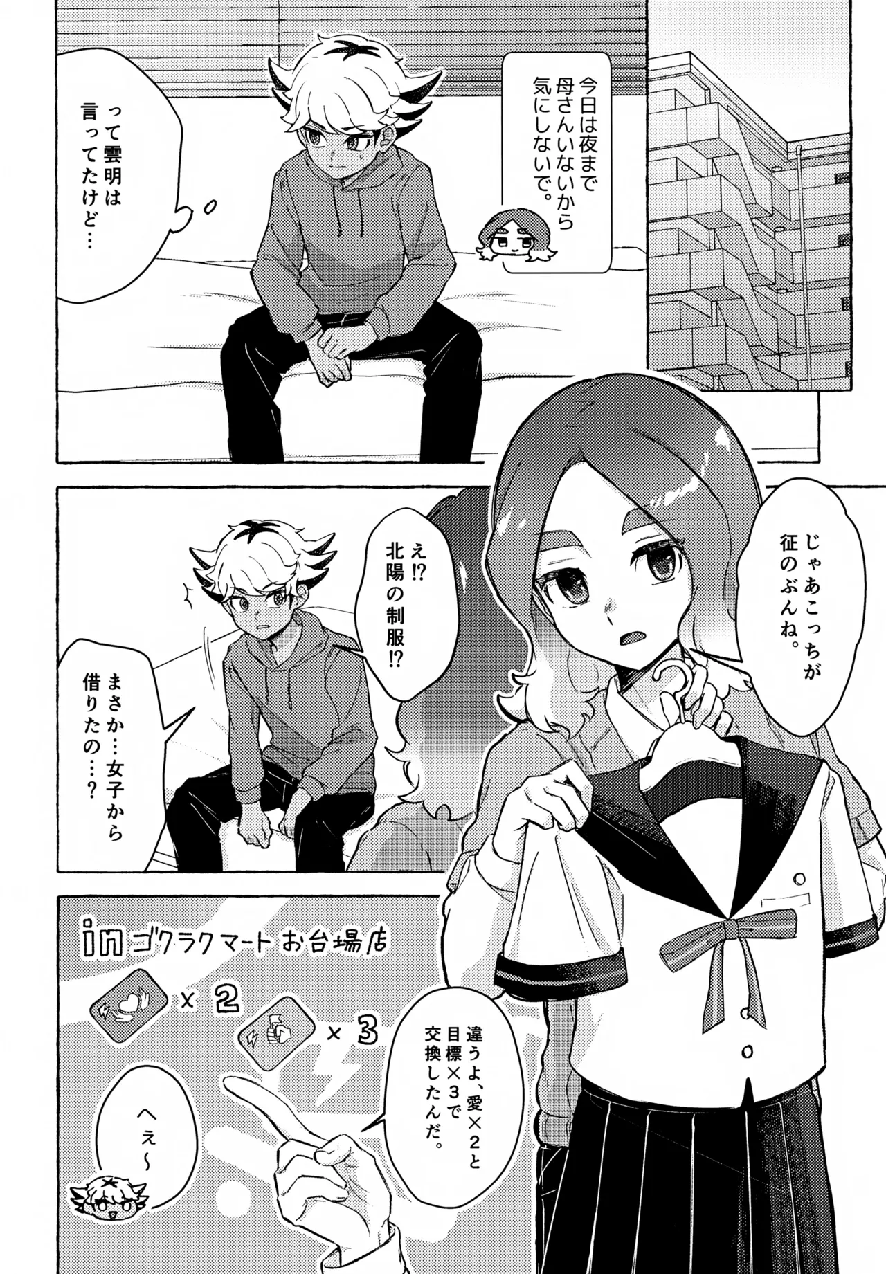 カワイイのはお互い様！ - page7