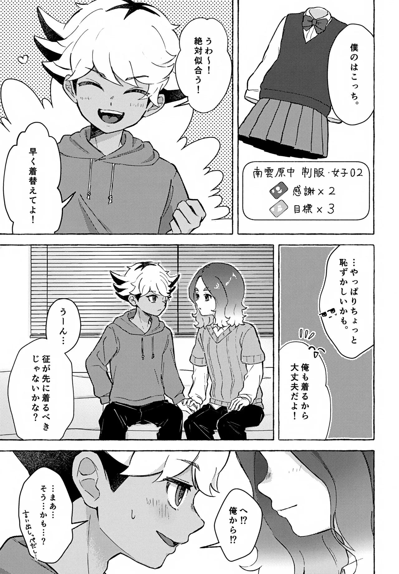 カワイイのはお互い様！ - page8
