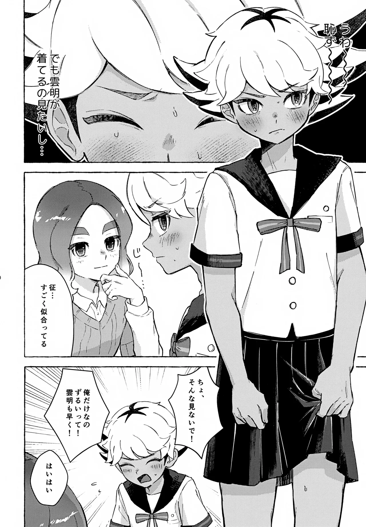 カワイイのはお互い様！ - page9