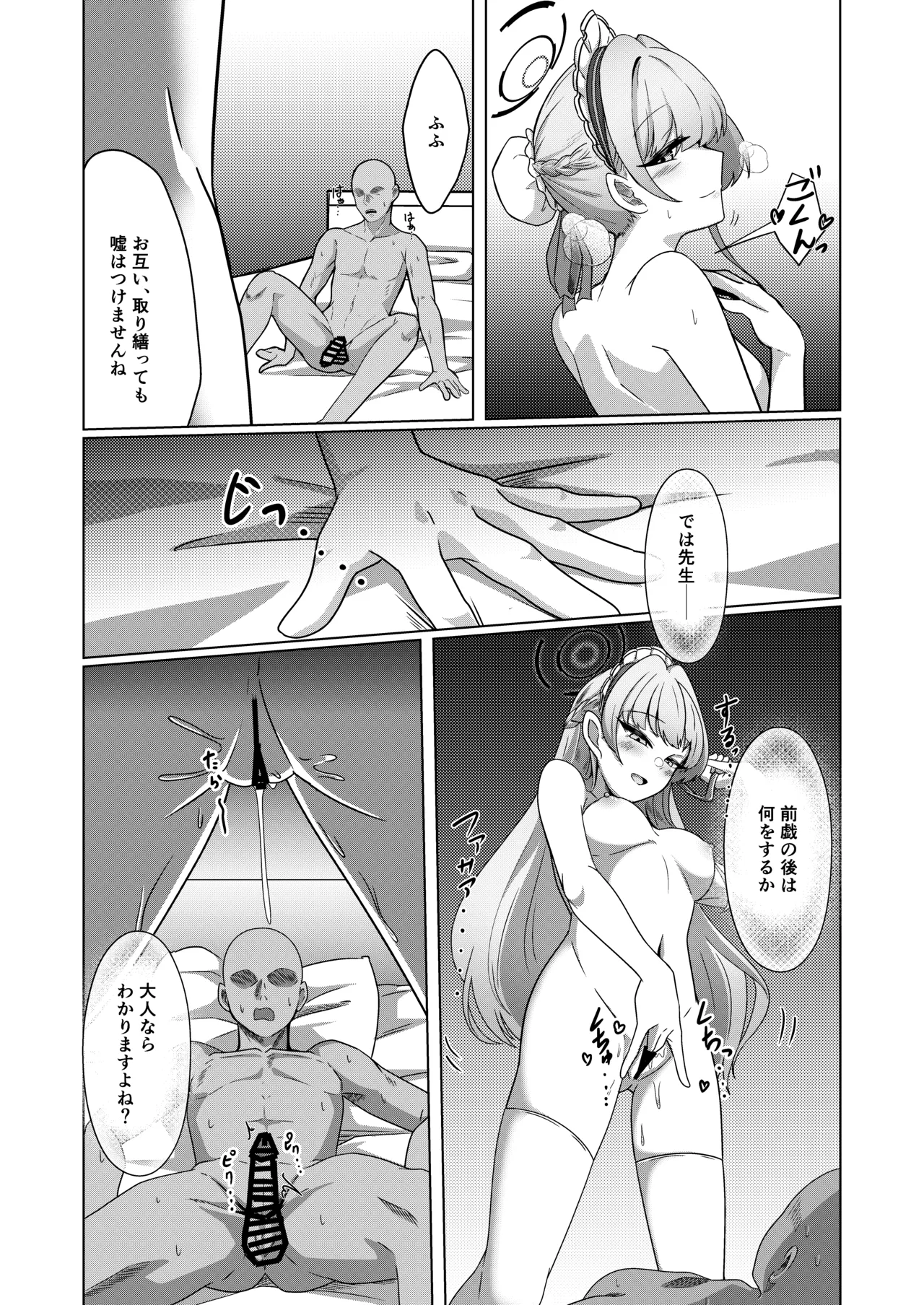 完璧メイドの性処理記録 - page10