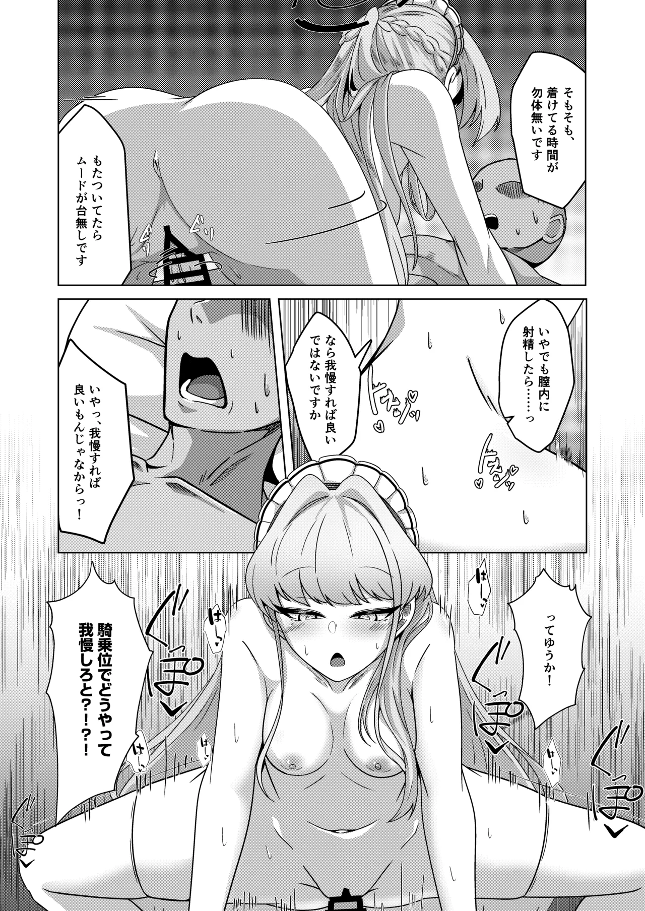 完璧メイドの性処理記録 - page12