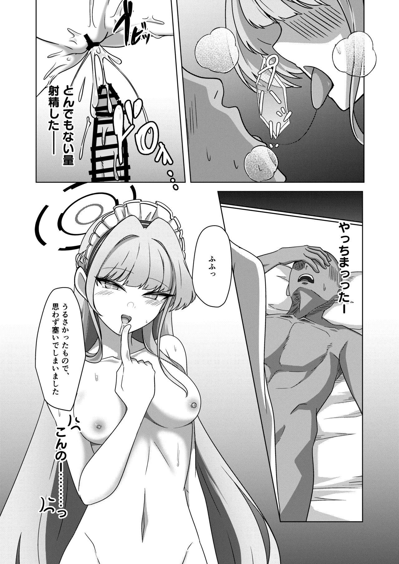 完璧メイドの性処理記録 - page16