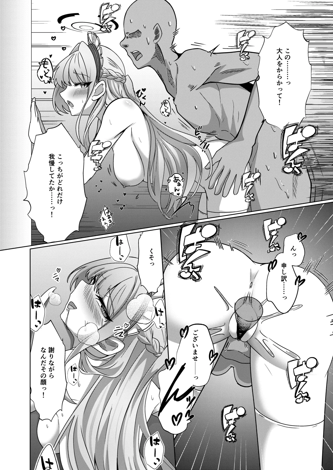 完璧メイドの性処理記録 - page19