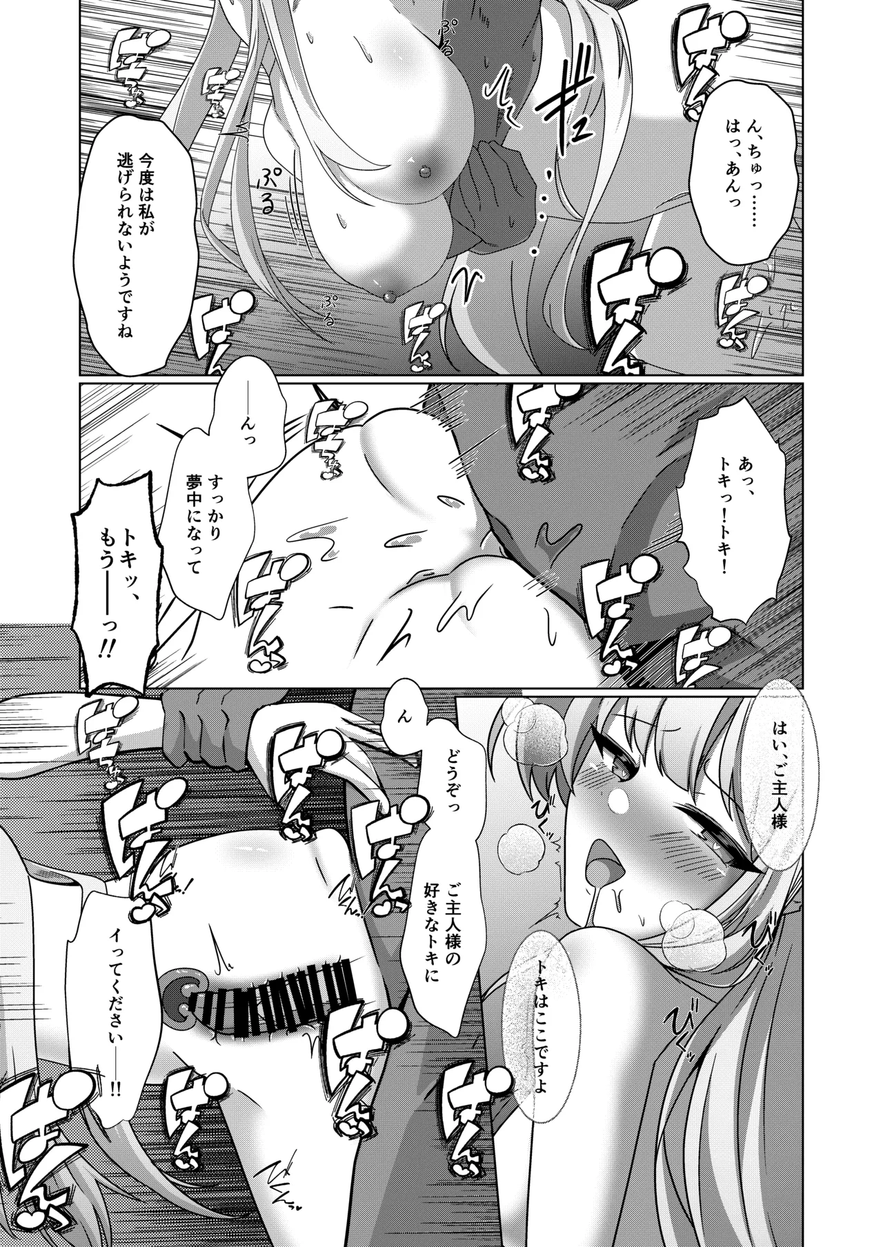 完璧メイドの性処理記録 - page22