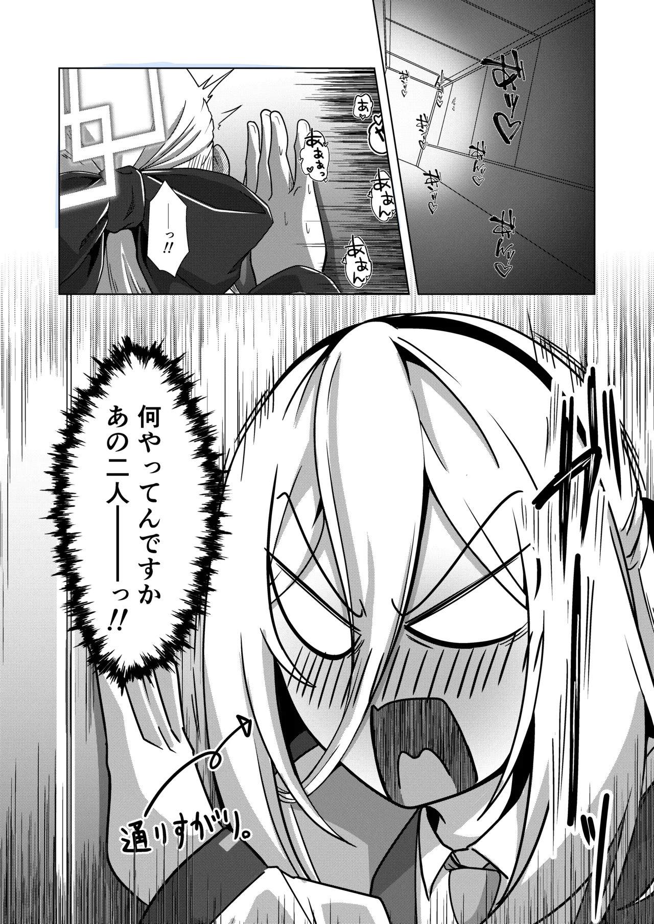 完璧メイドの性処理記録 - page25