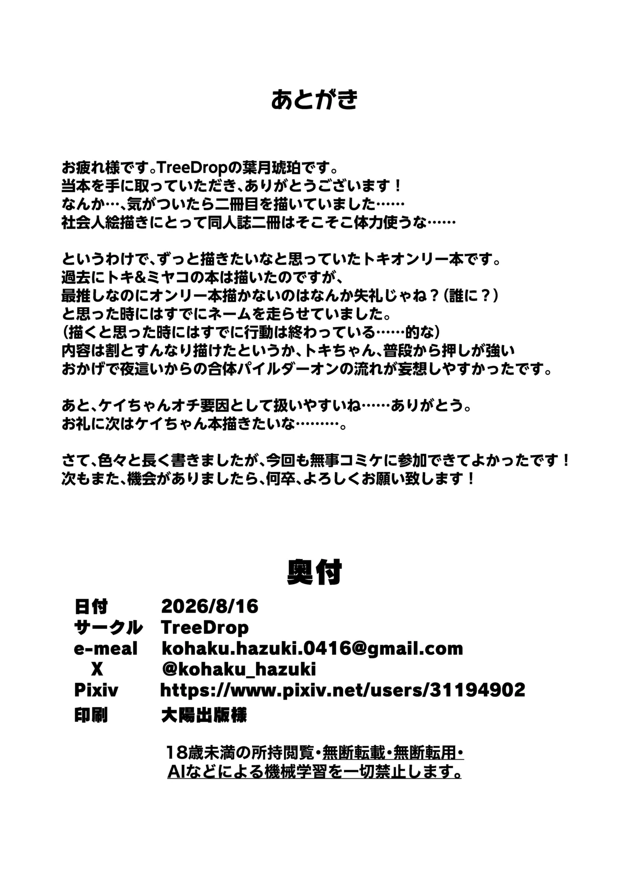 完璧メイドの性処理記録 - page27