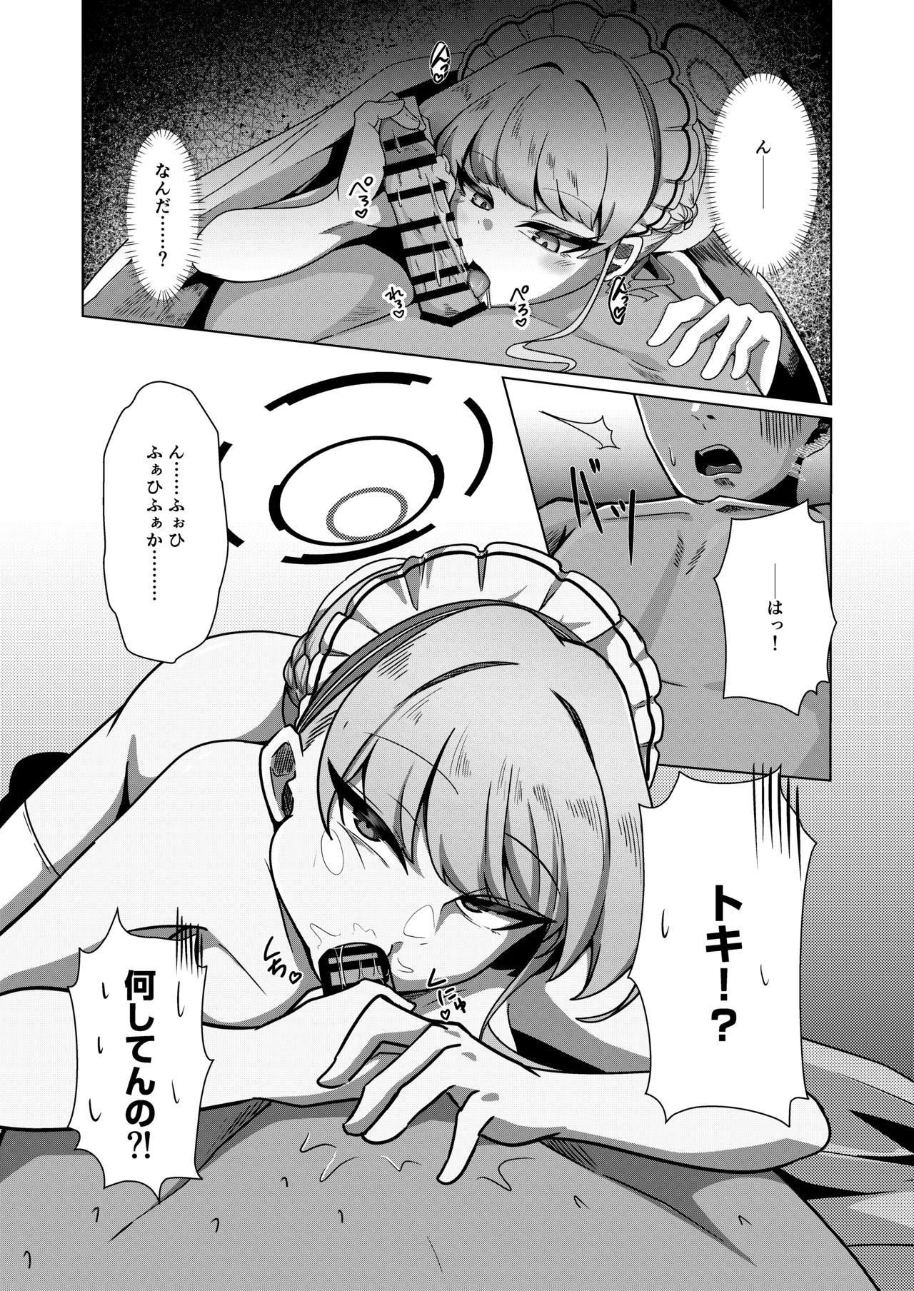 完璧メイドの性処理記録 - page3