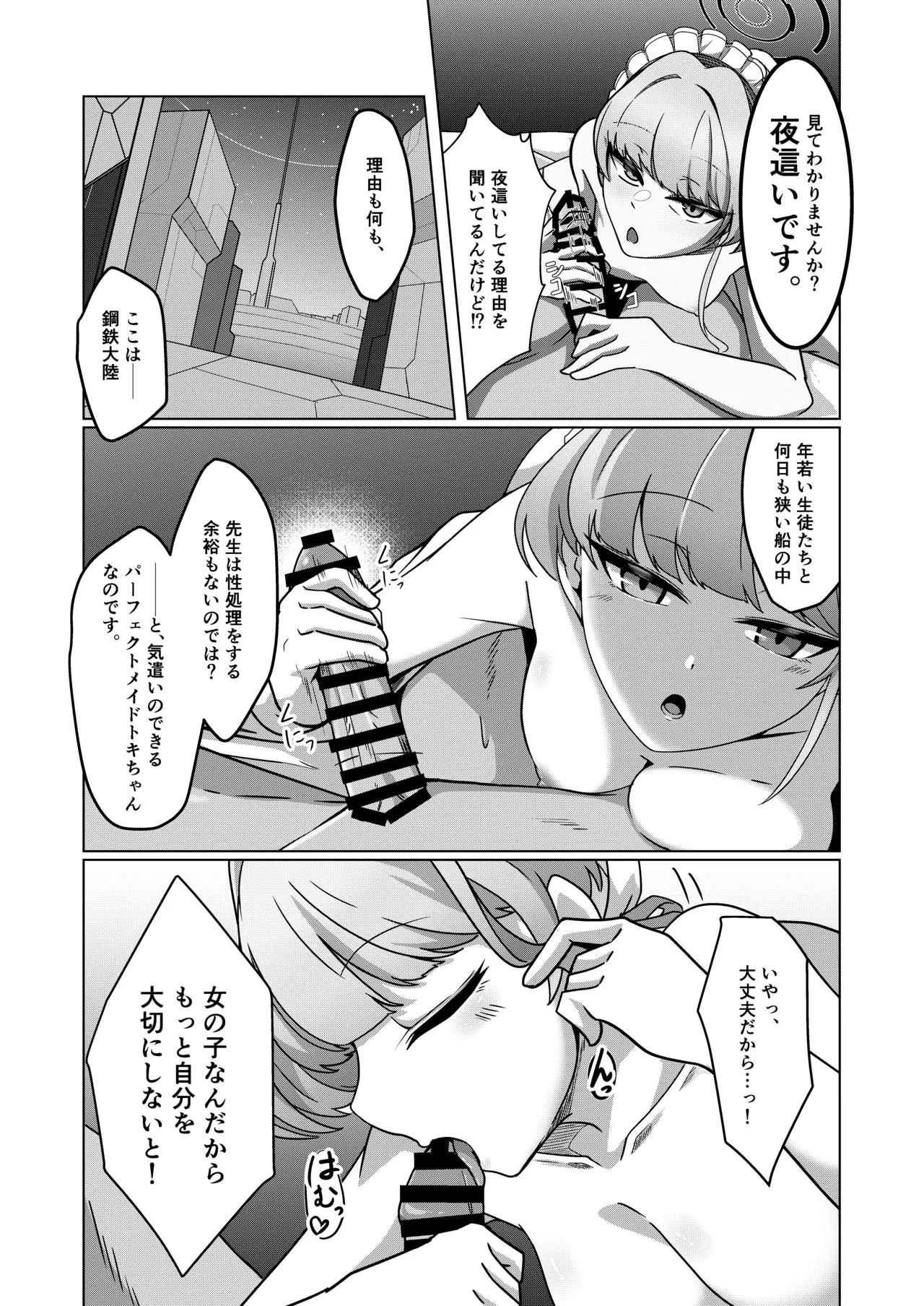 完璧メイドの性処理記録 - page4