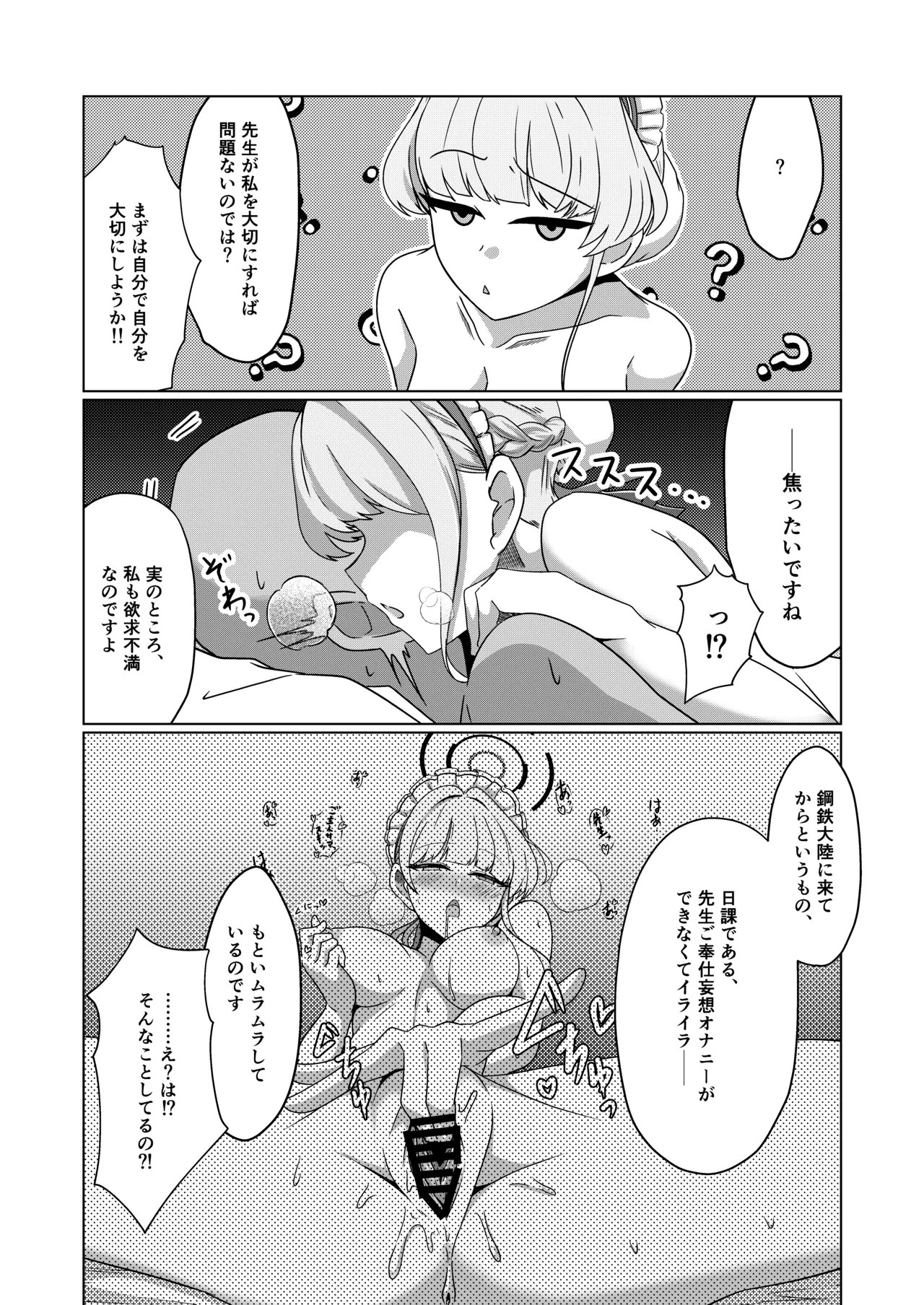 完璧メイドの性処理記録 - page5
