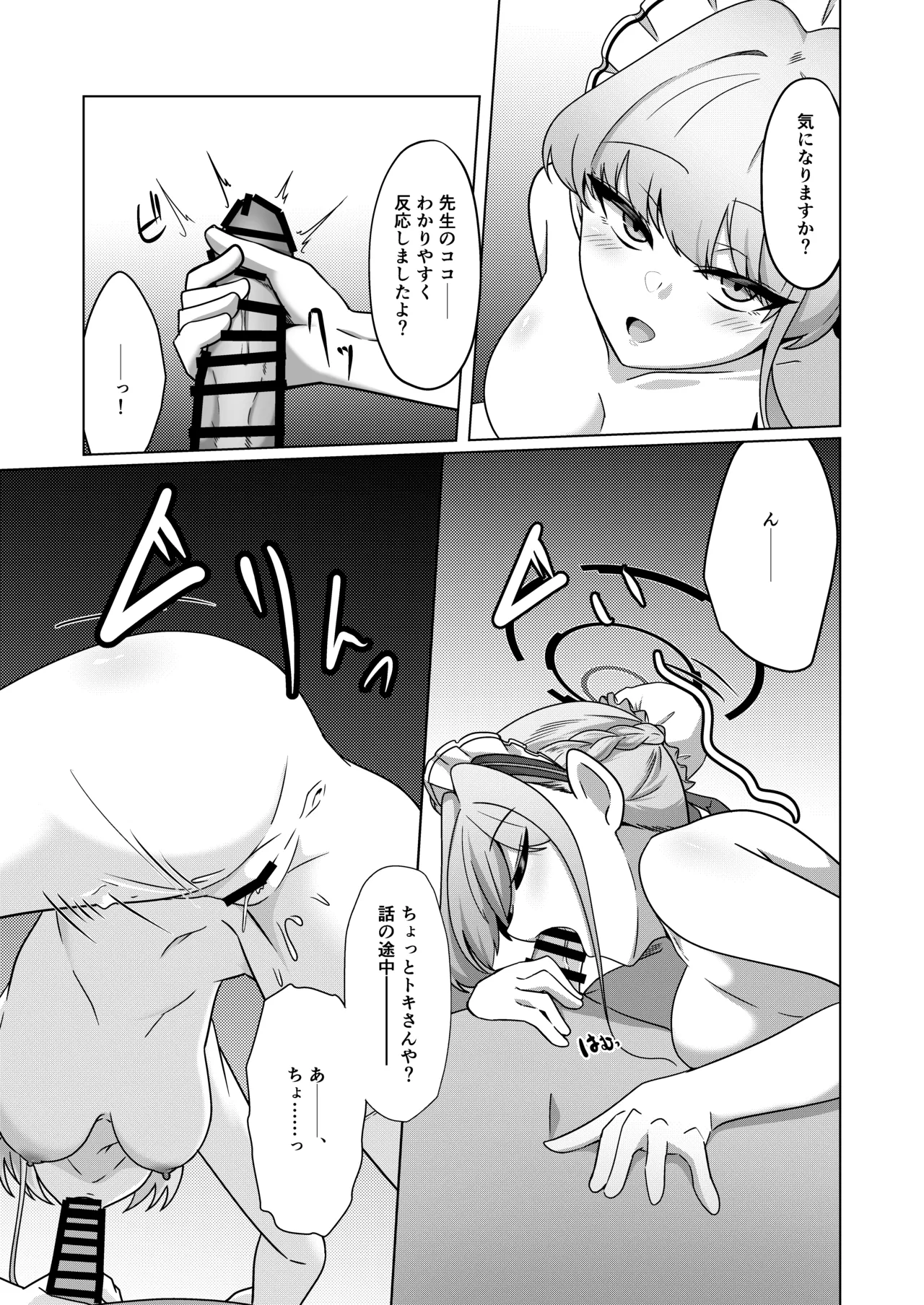 完璧メイドの性処理記録 - page6