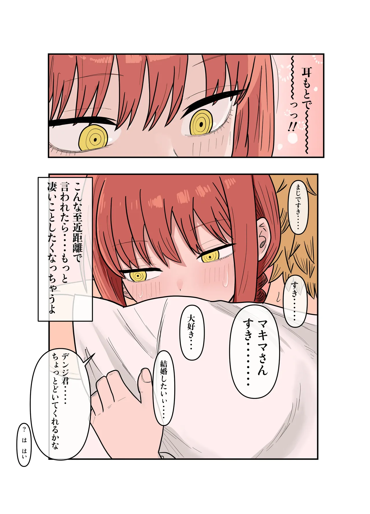 デンマキがぎゅーしてちゅーしてどちゃエロいちゃいちゃセックスする話 - page10