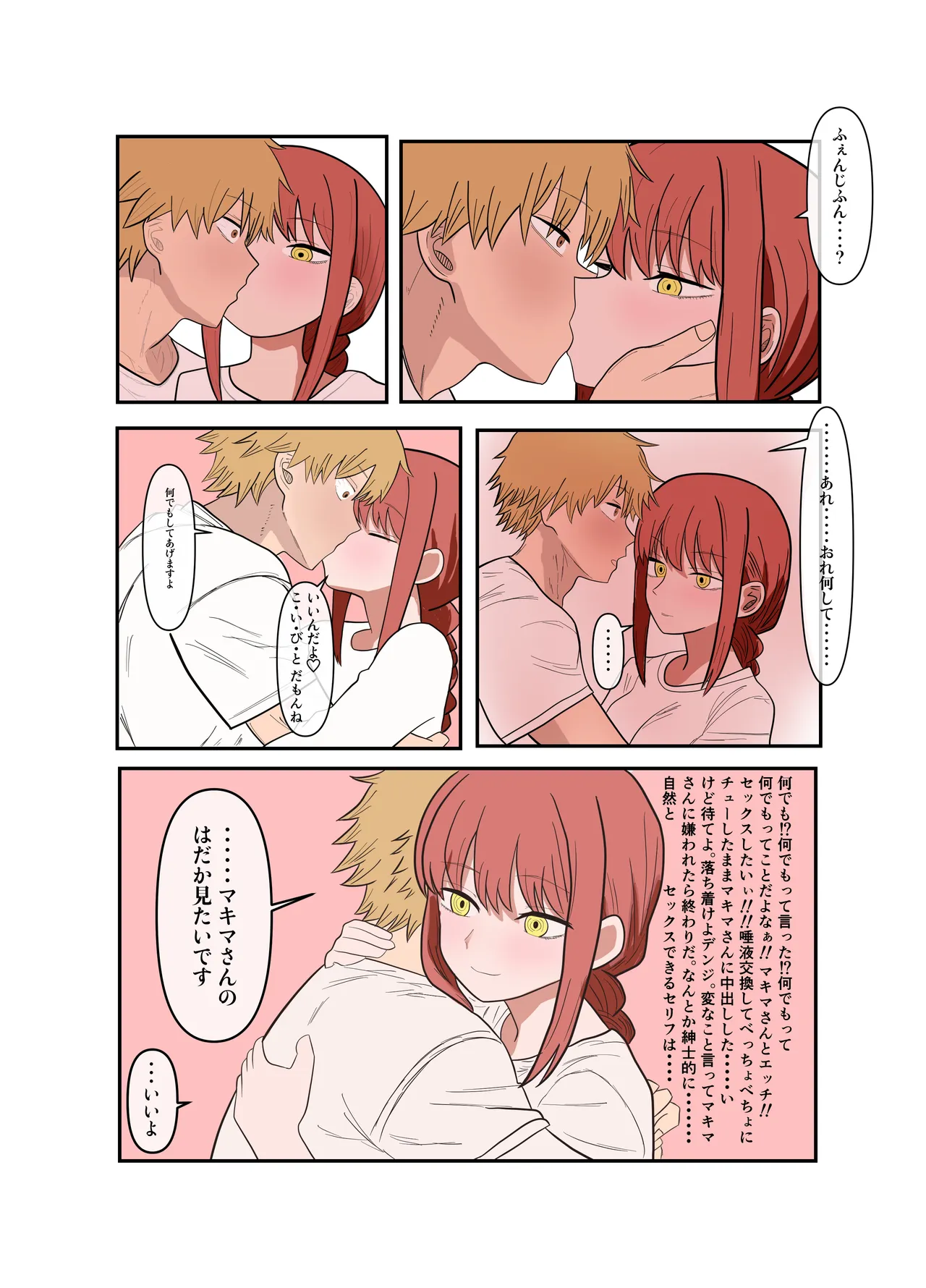 デンマキがぎゅーしてちゅーしてどちゃエロいちゃいちゃセックスする話 - page13