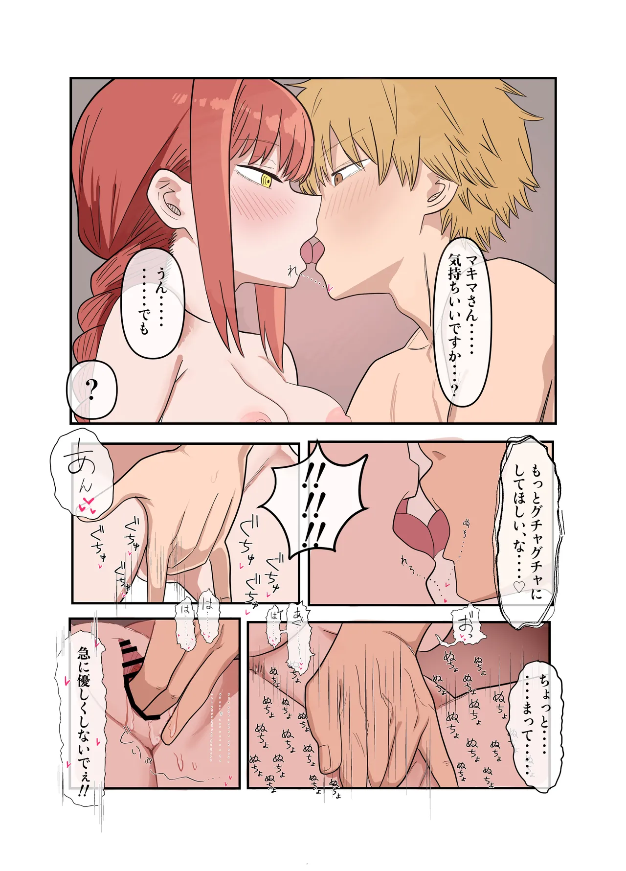 デンマキがぎゅーしてちゅーしてどちゃエロいちゃいちゃセックスする話 - page19
