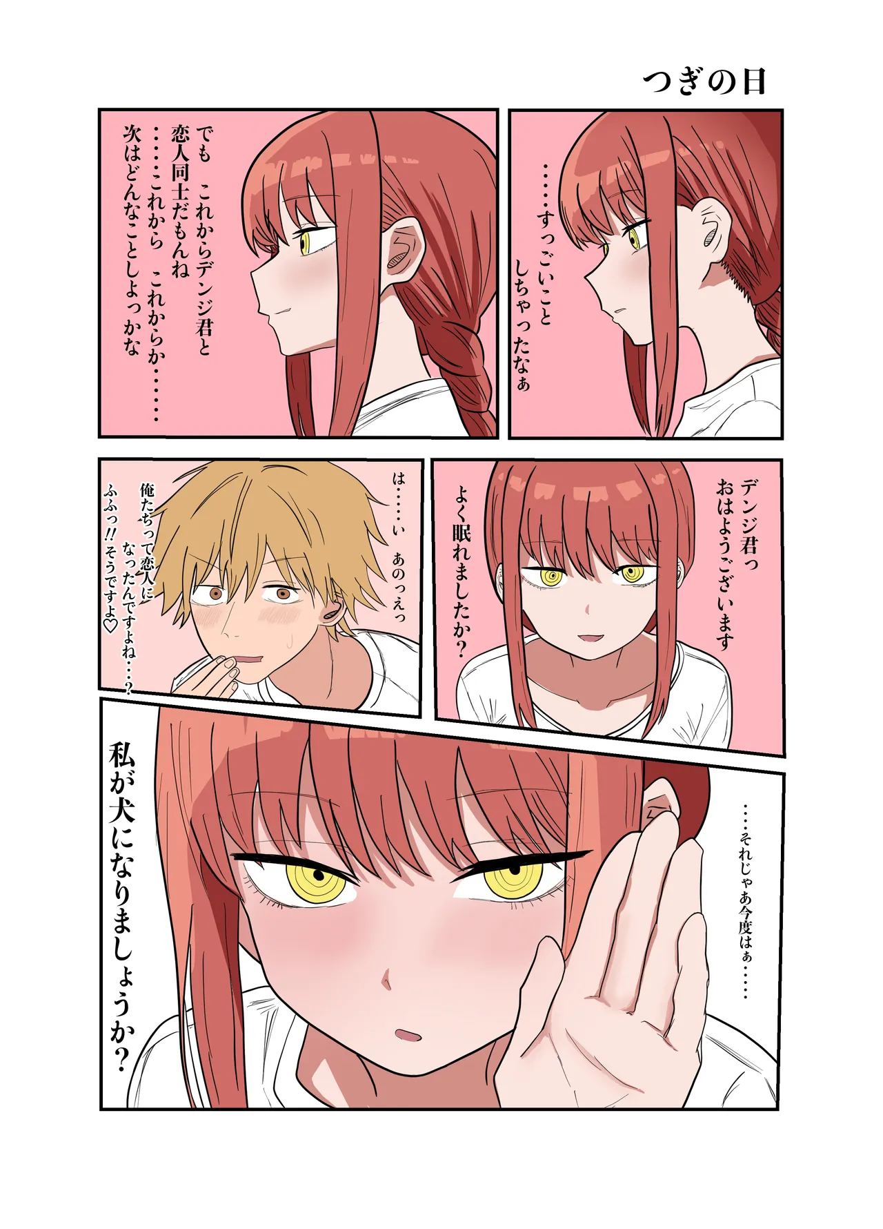 デンマキがぎゅーしてちゅーしてどちゃエロいちゃいちゃセックスする話 - page35