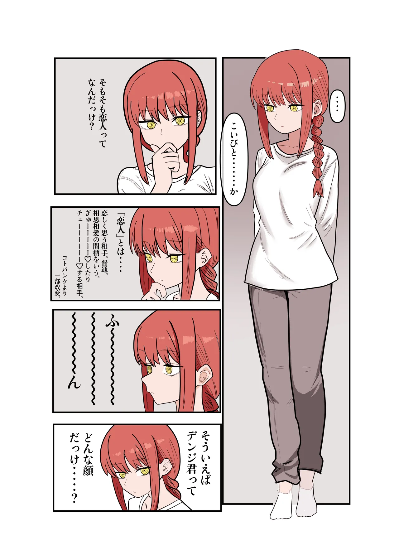 デンマキがぎゅーしてちゅーしてどちゃエロいちゃいちゃセックスする話 - page5