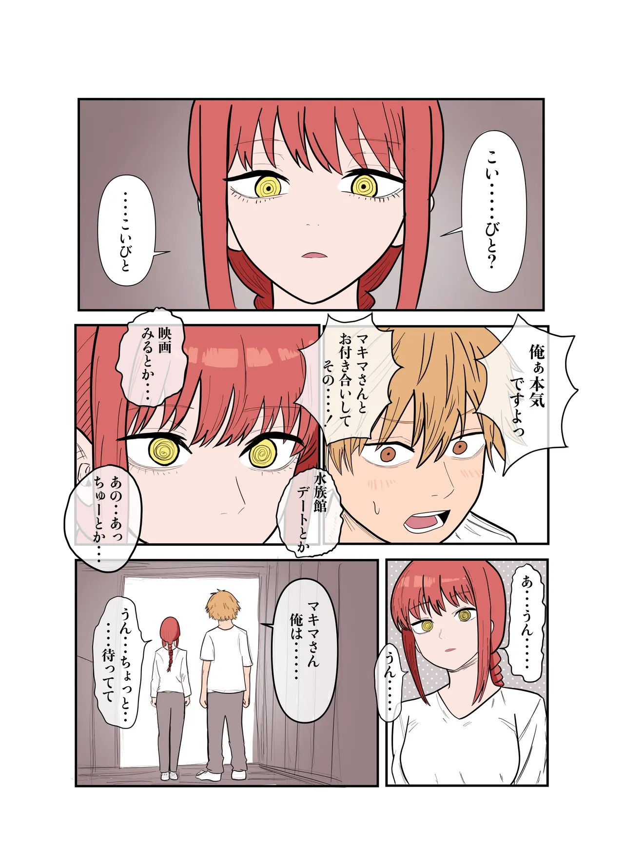 デンマキがぎゅーしてちゅーしてどちゃエロいちゃいちゃセックスする話 - page6
