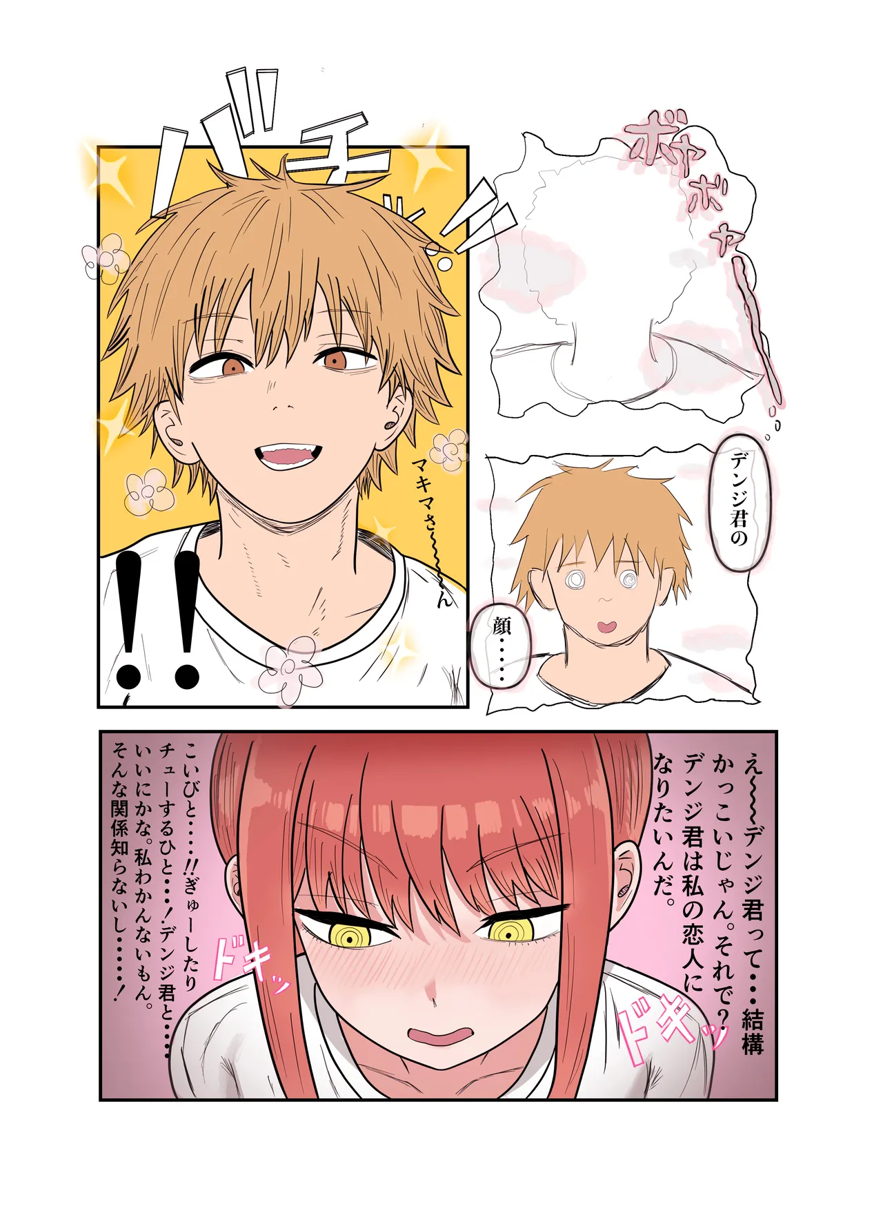 デンマキがぎゅーしてちゅーしてどちゃエロいちゃいちゃセックスする話 - page7