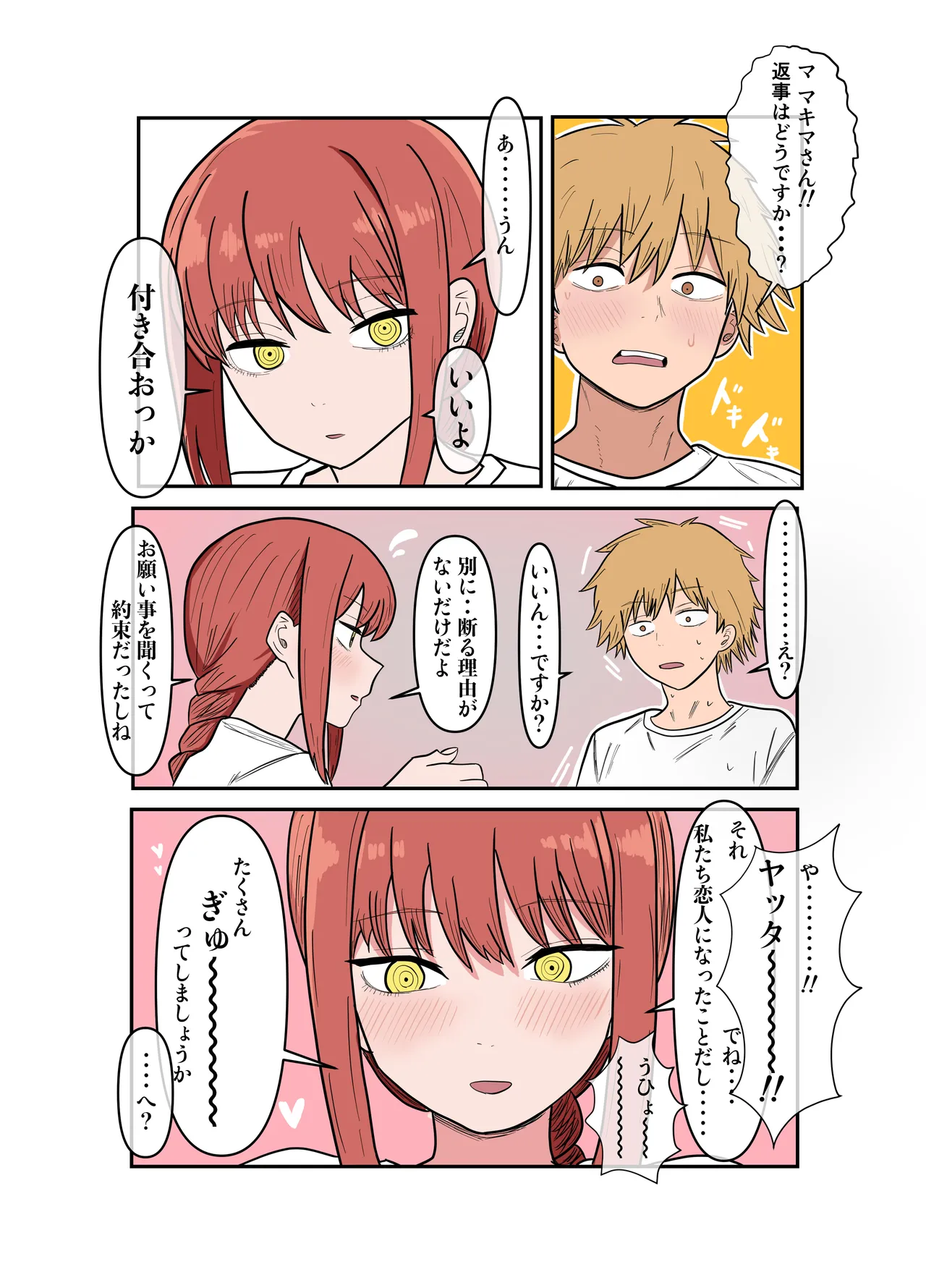 デンマキがぎゅーしてちゅーしてどちゃエロいちゃいちゃセックスする話 - page8