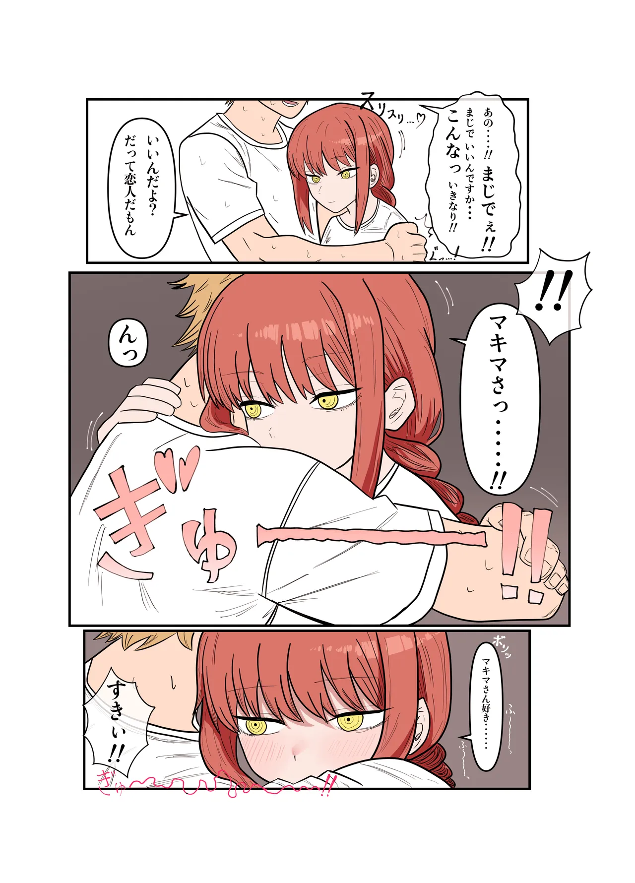 デンマキがぎゅーしてちゅーしてどちゃエロいちゃいちゃセックスする話 - page9