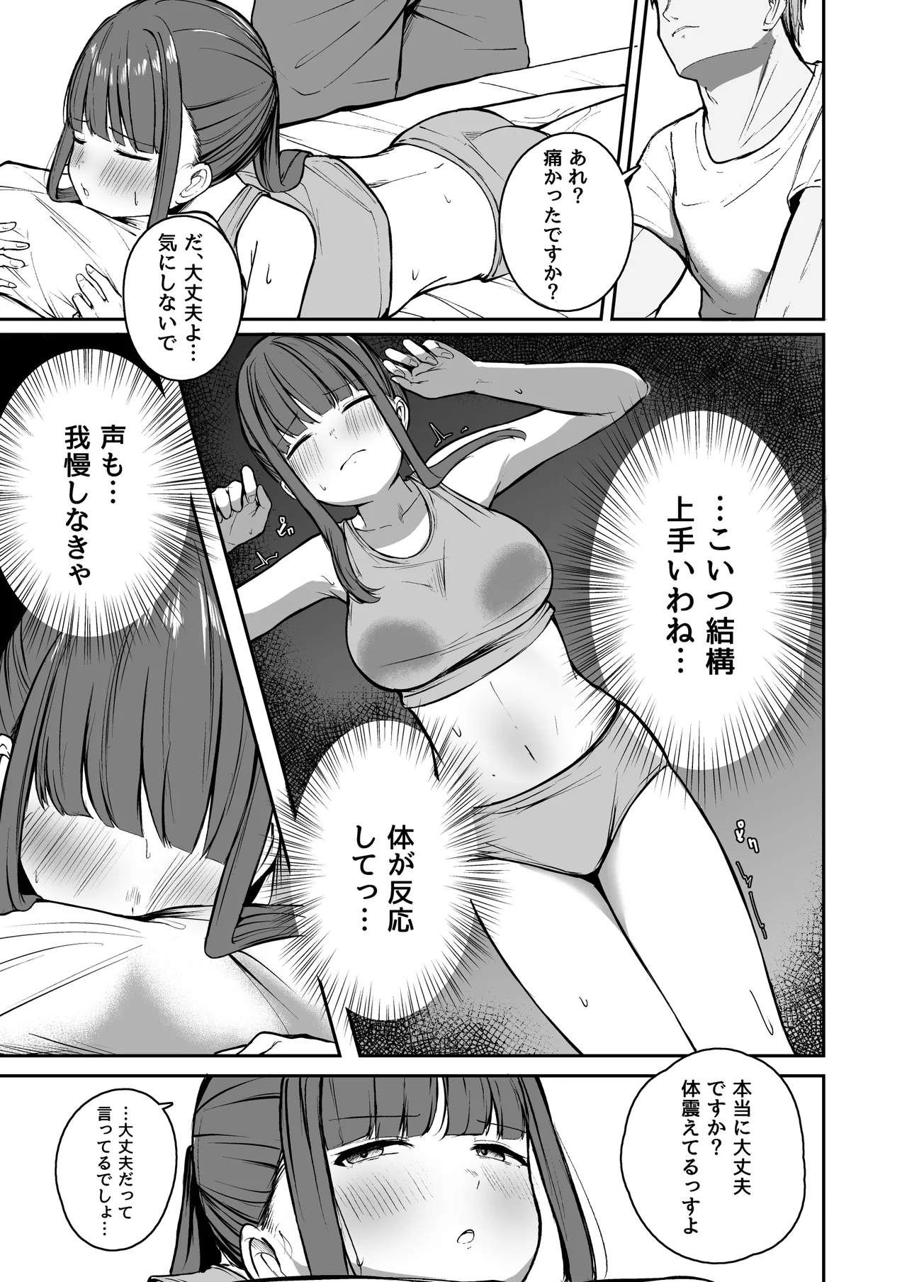 ネトラレ陸上少女 全国優勝より生ハメ浮気セックス - page12