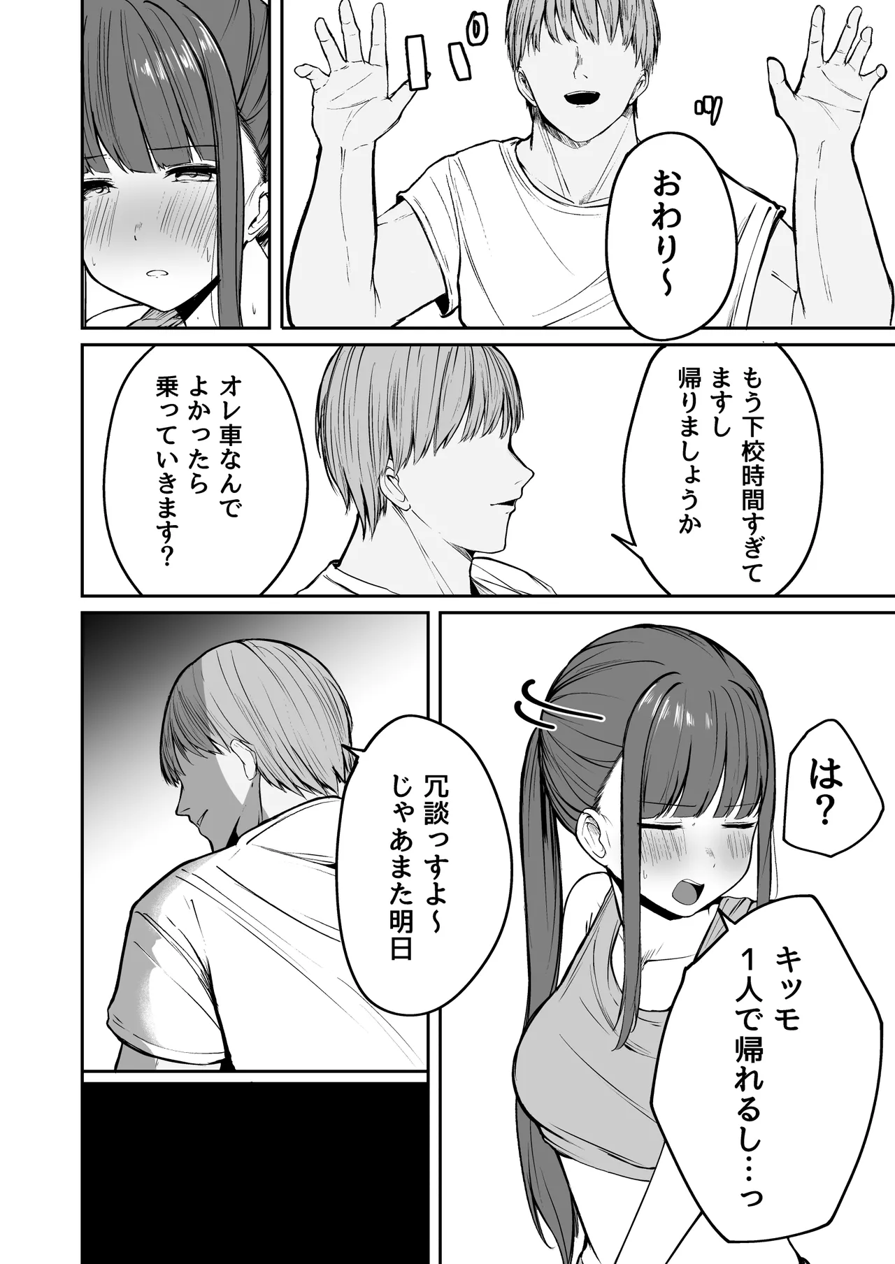 ネトラレ陸上少女 全国優勝より生ハメ浮気セックス - page15