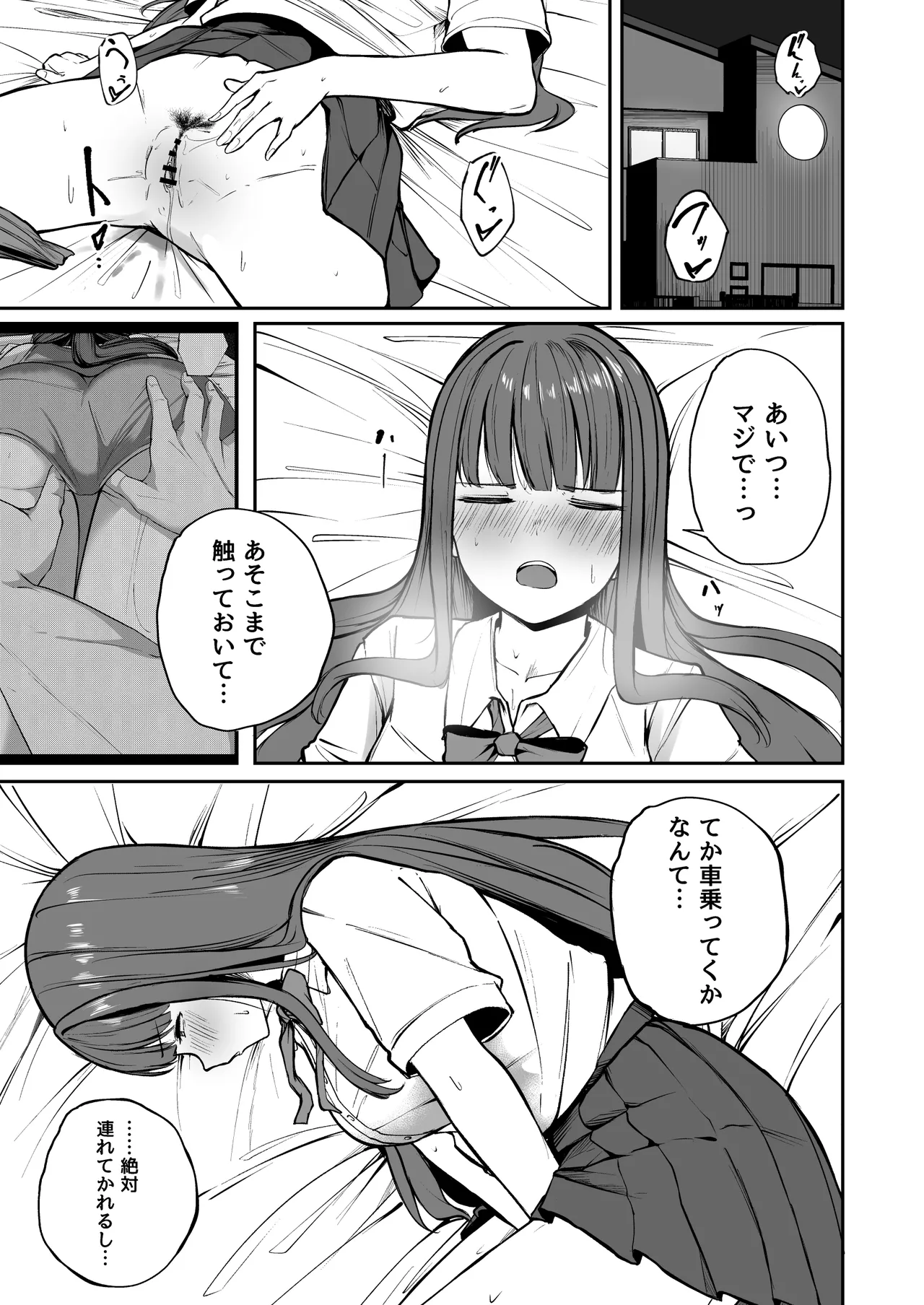 ネトラレ陸上少女 全国優勝より生ハメ浮気セックス - page16