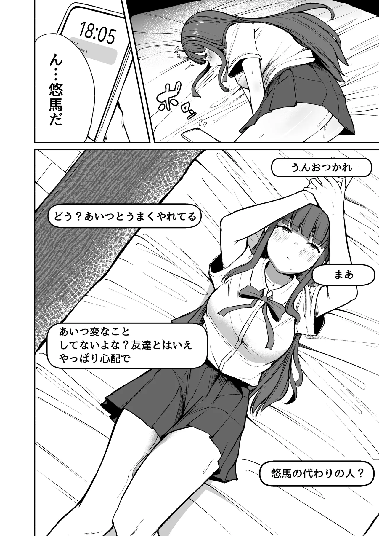 ネトラレ陸上少女 全国優勝より生ハメ浮気セックス - page17