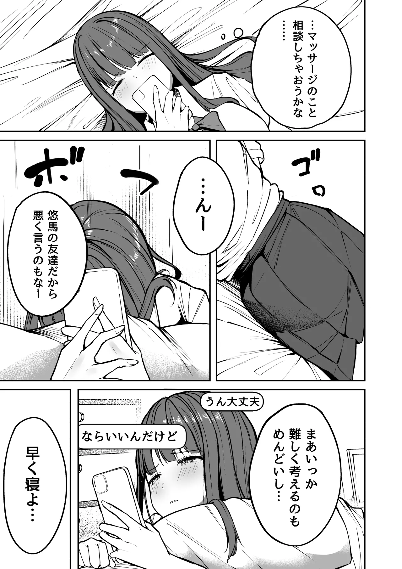 ネトラレ陸上少女 全国優勝より生ハメ浮気セックス - page18
