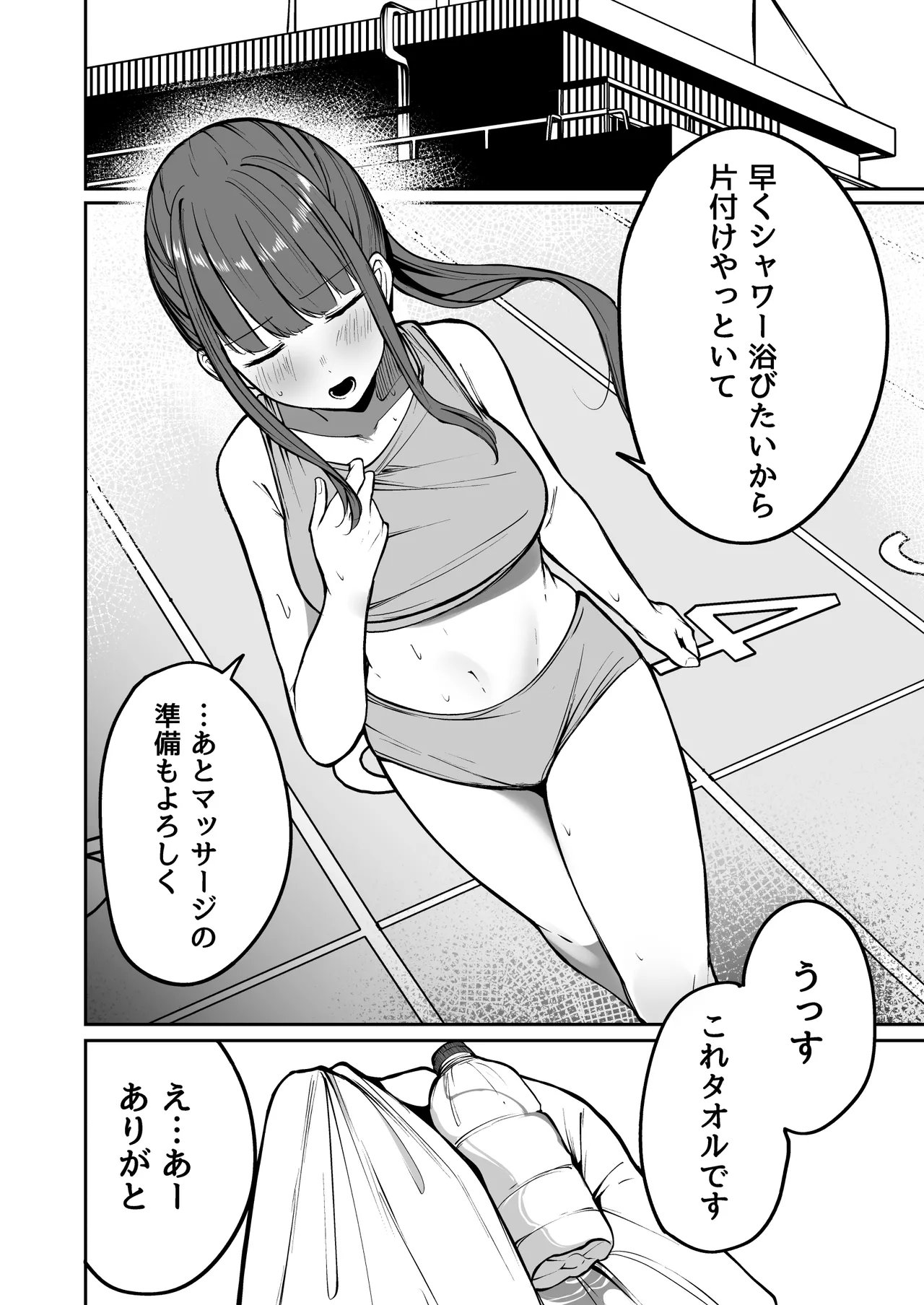 ネトラレ陸上少女 全国優勝より生ハメ浮気セックス - page19