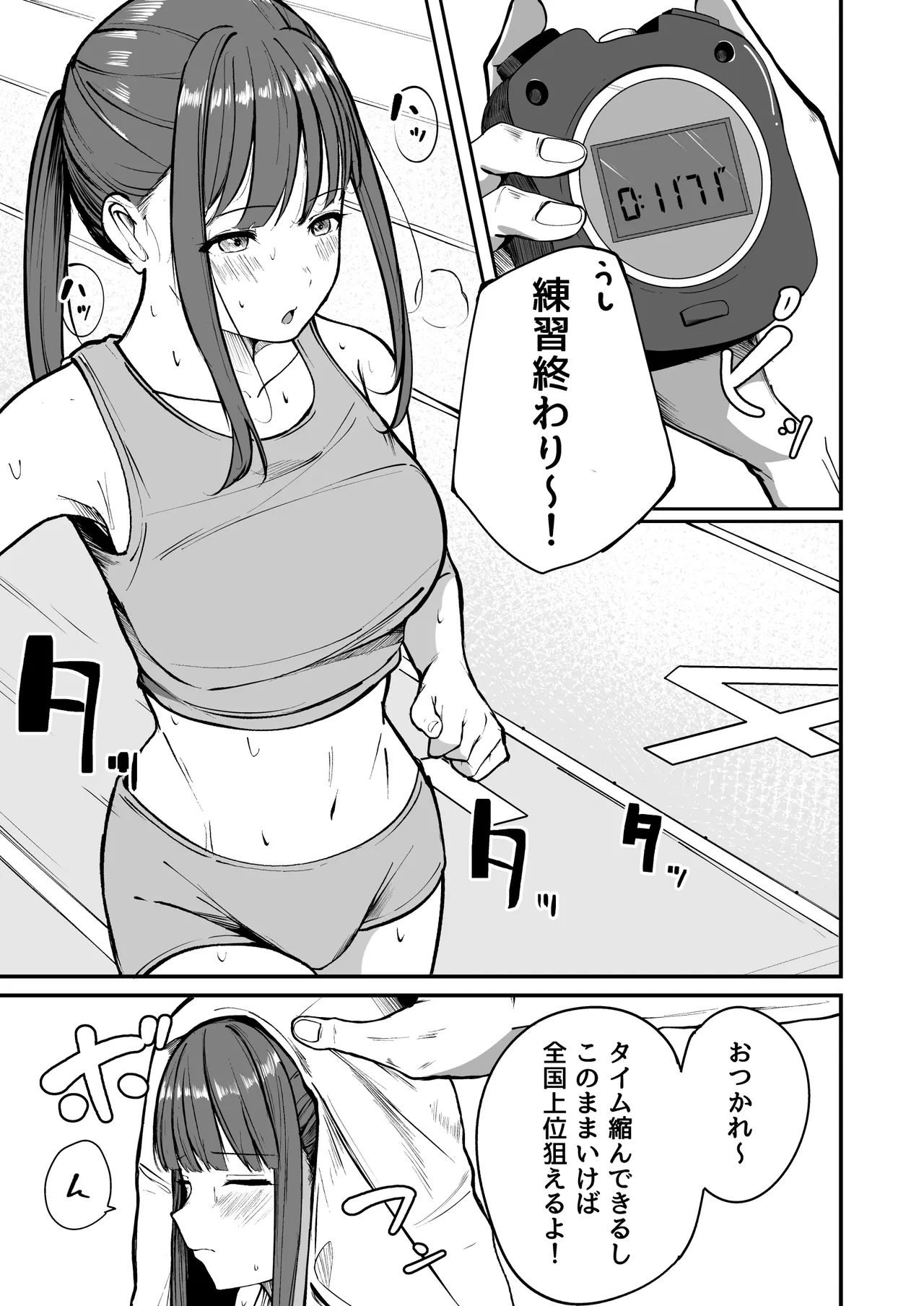 ネトラレ陸上少女 全国優勝より生ハメ浮気セックス - page2