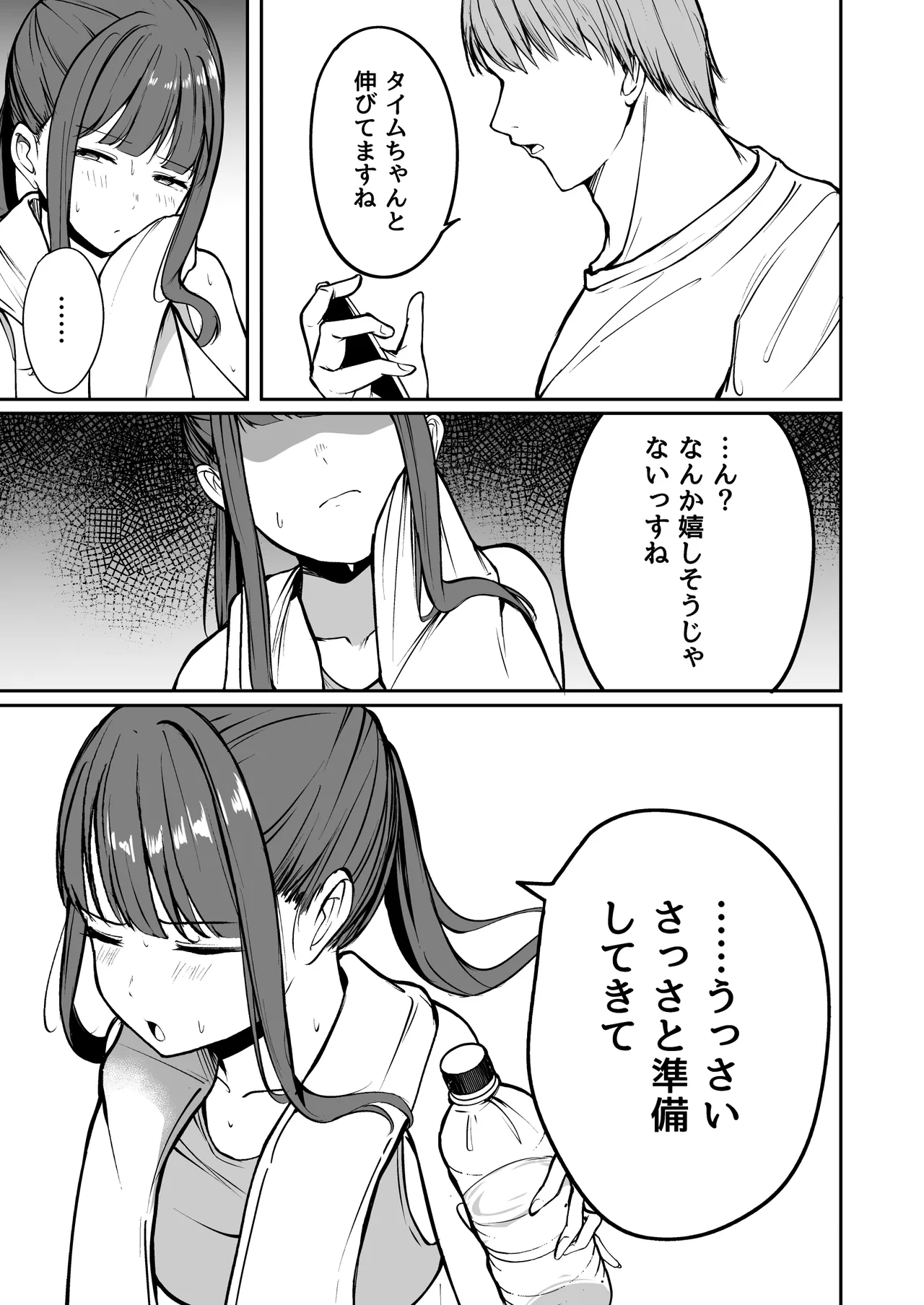 ネトラレ陸上少女 全国優勝より生ハメ浮気セックス - page20