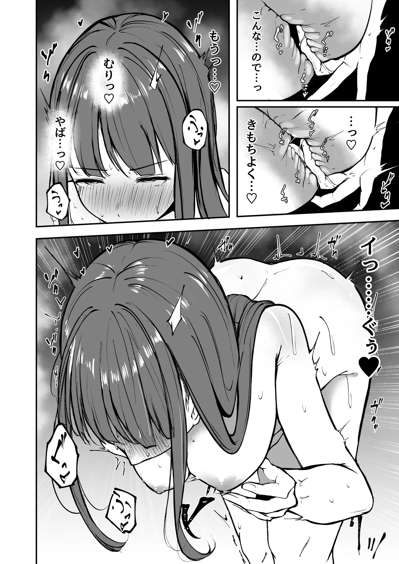 ネトラレ陸上少女 全国優勝より生ハメ浮気セックス - page23