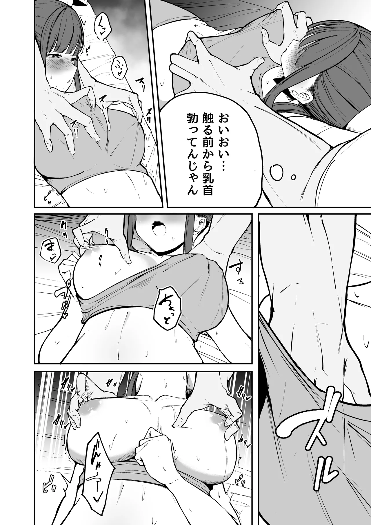 ネトラレ陸上少女 全国優勝より生ハメ浮気セックス - page27