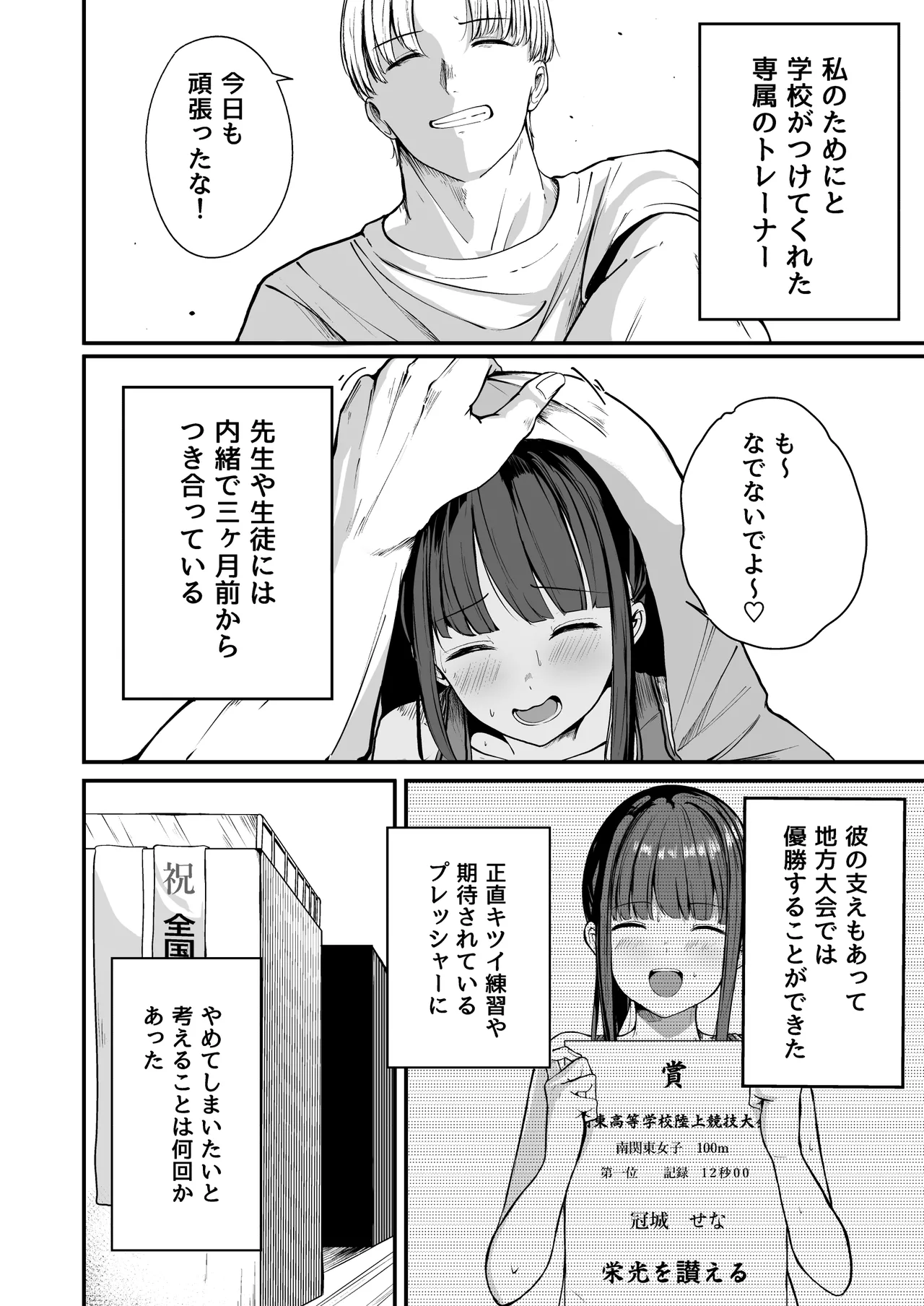 ネトラレ陸上少女 全国優勝より生ハメ浮気セックス - page3