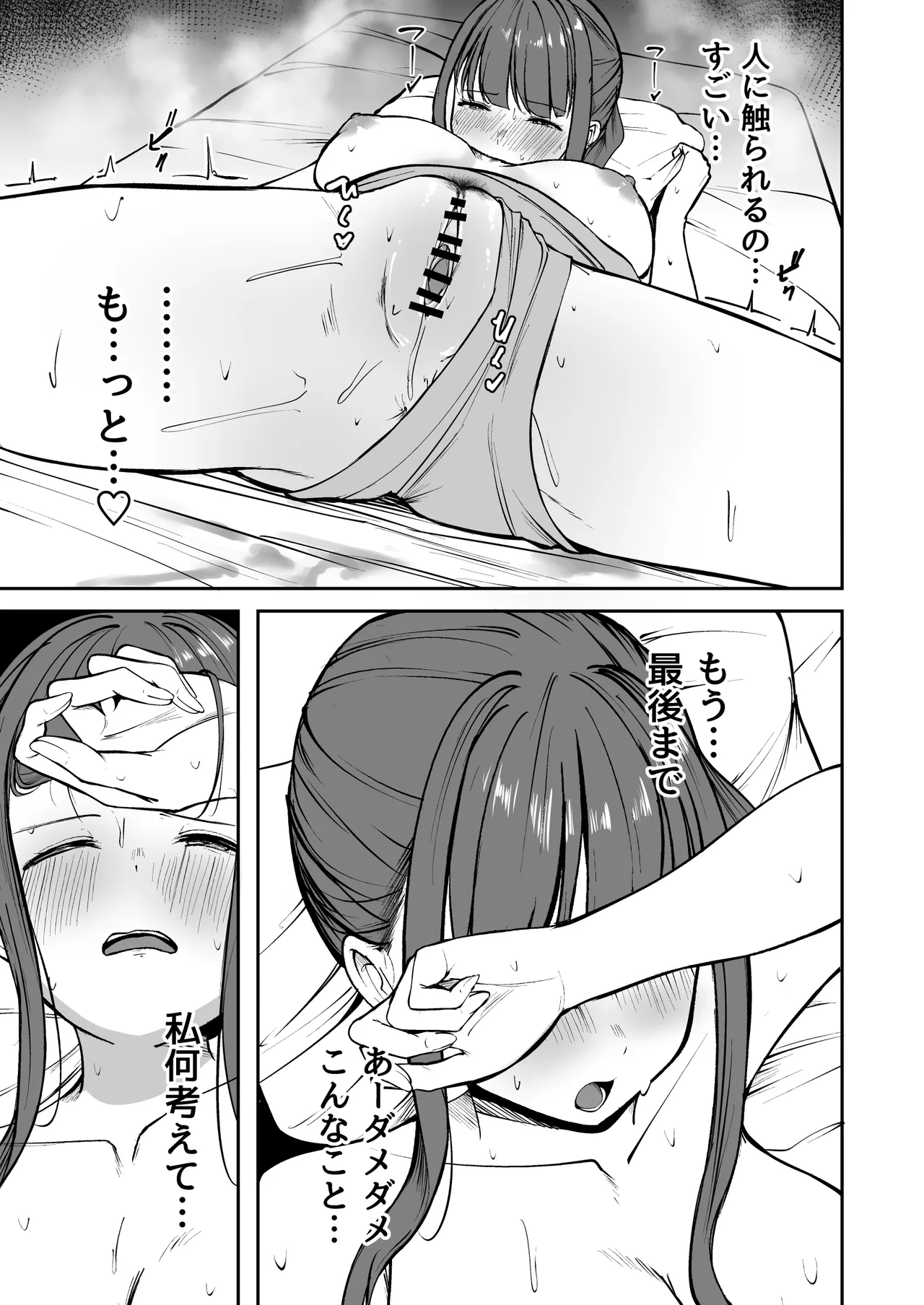 ネトラレ陸上少女 全国優勝より生ハメ浮気セックス - page32